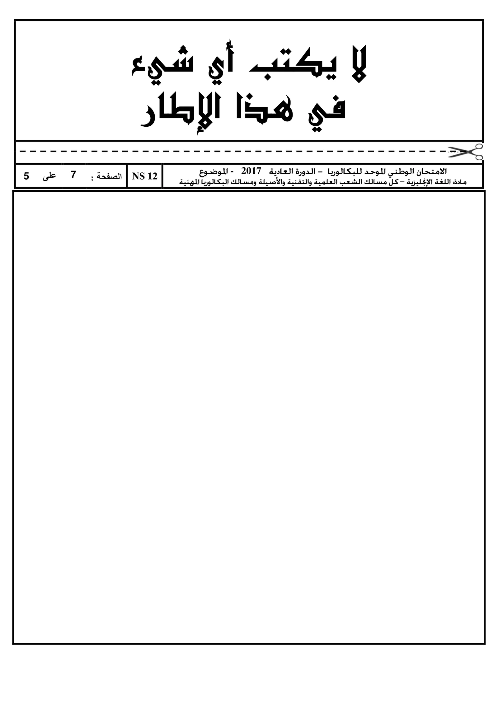 Sujet Anglais Bac PC 2017 page 7