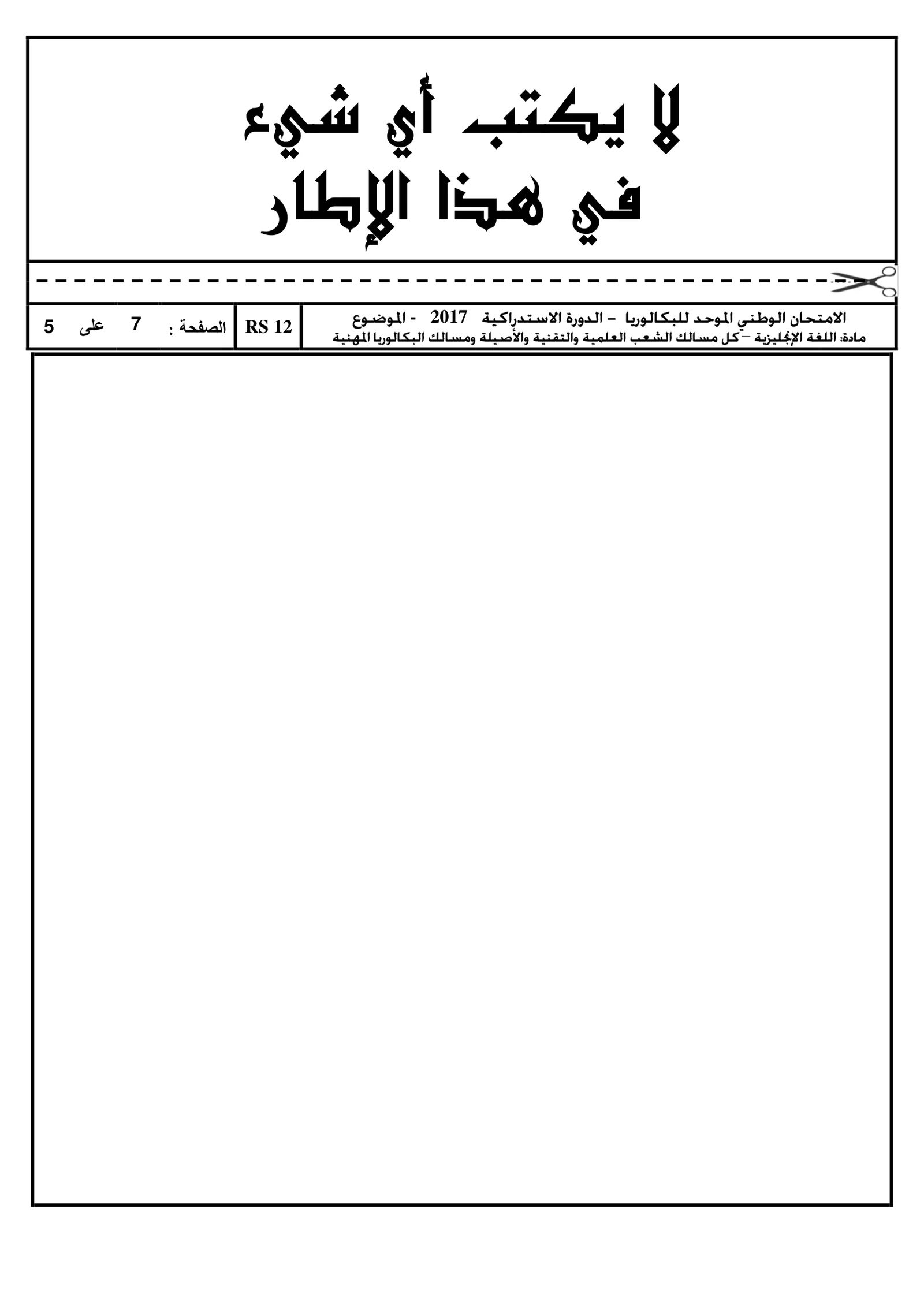 Sujet Anglais Bac PC 2017 page 7