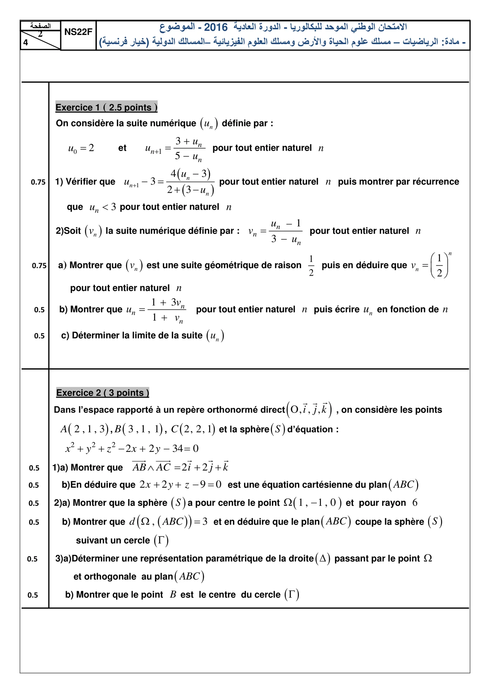 Sujet Math Bac PC 2016 page 2