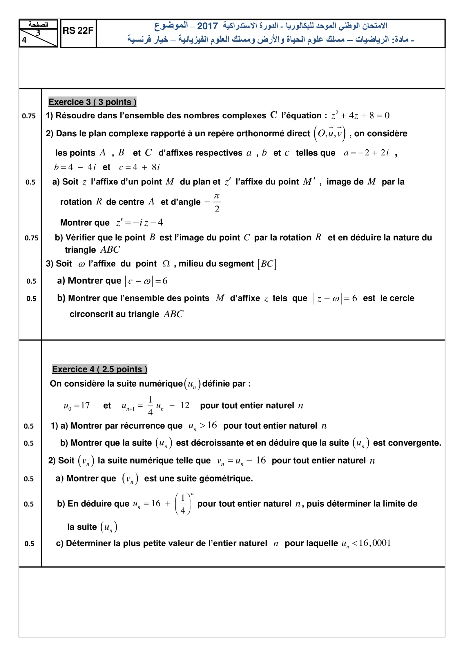 Sujet Math Bac PC 2017 page 3