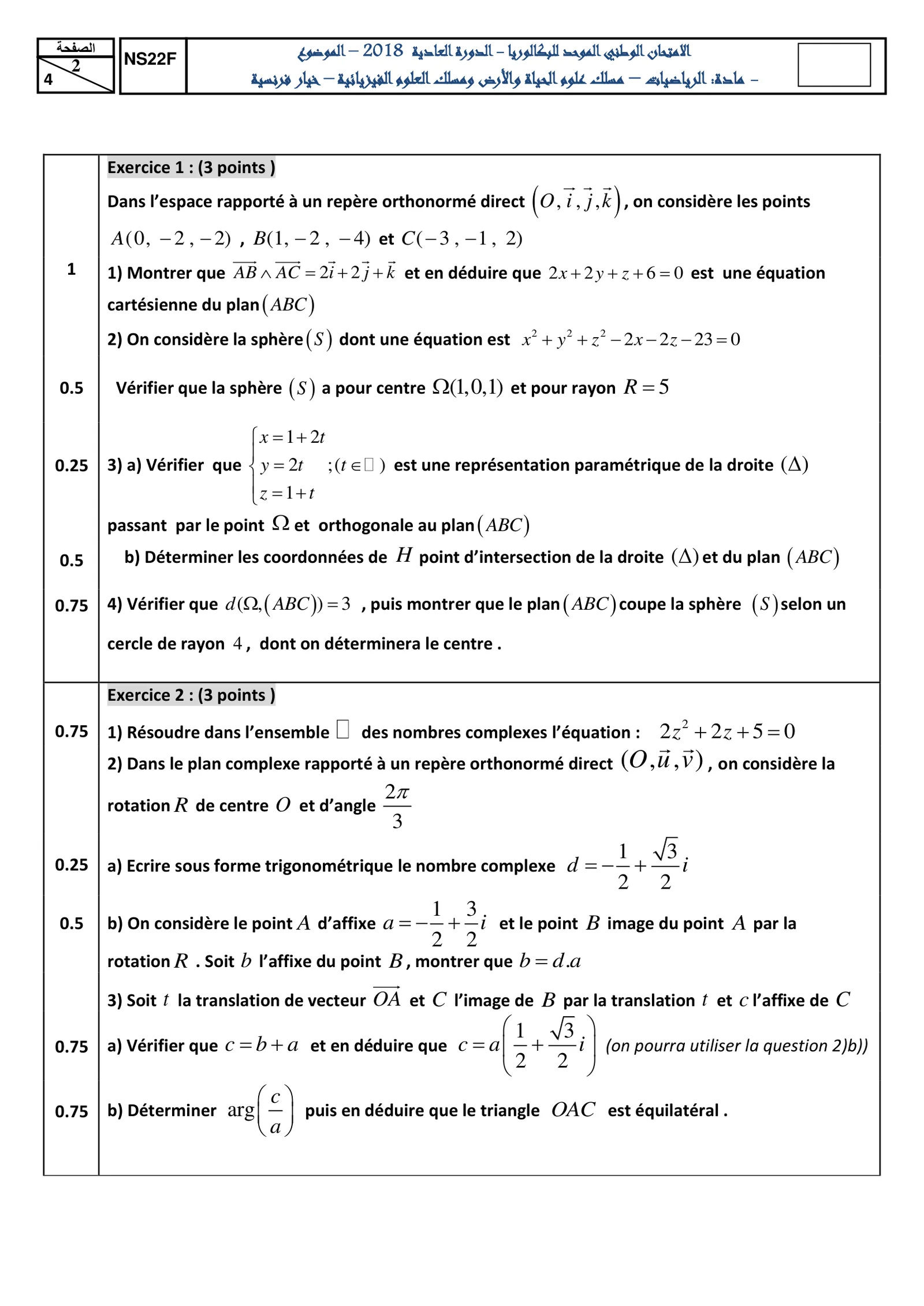 Sujet Math Bac PC 2018 page 2