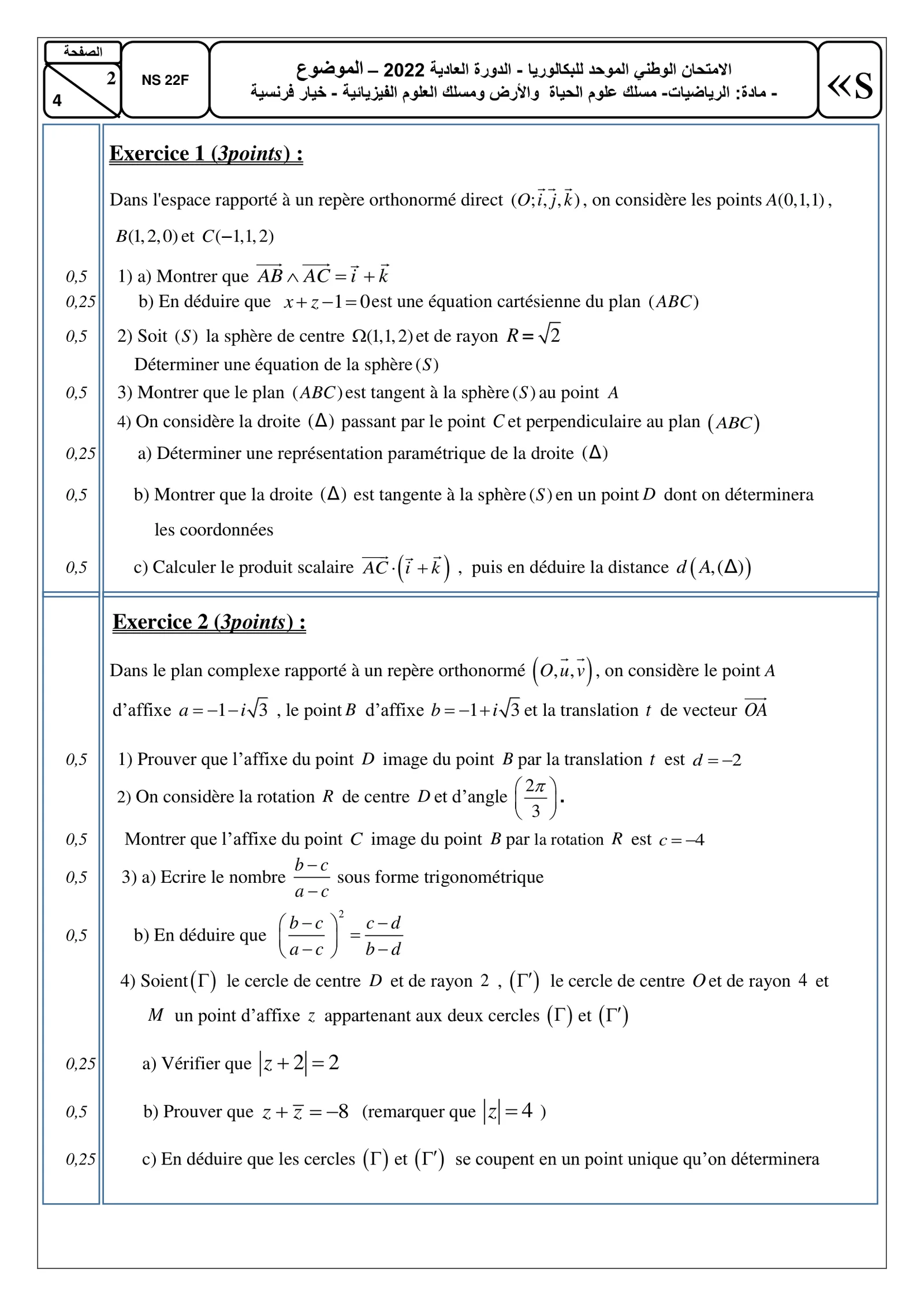 Sujet Math Bac PC 2022 page 2