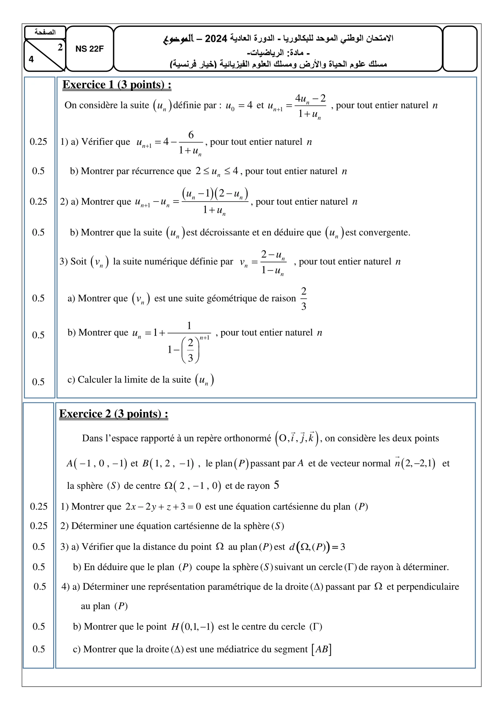 Sujet Math Bac PC 2024 page 2