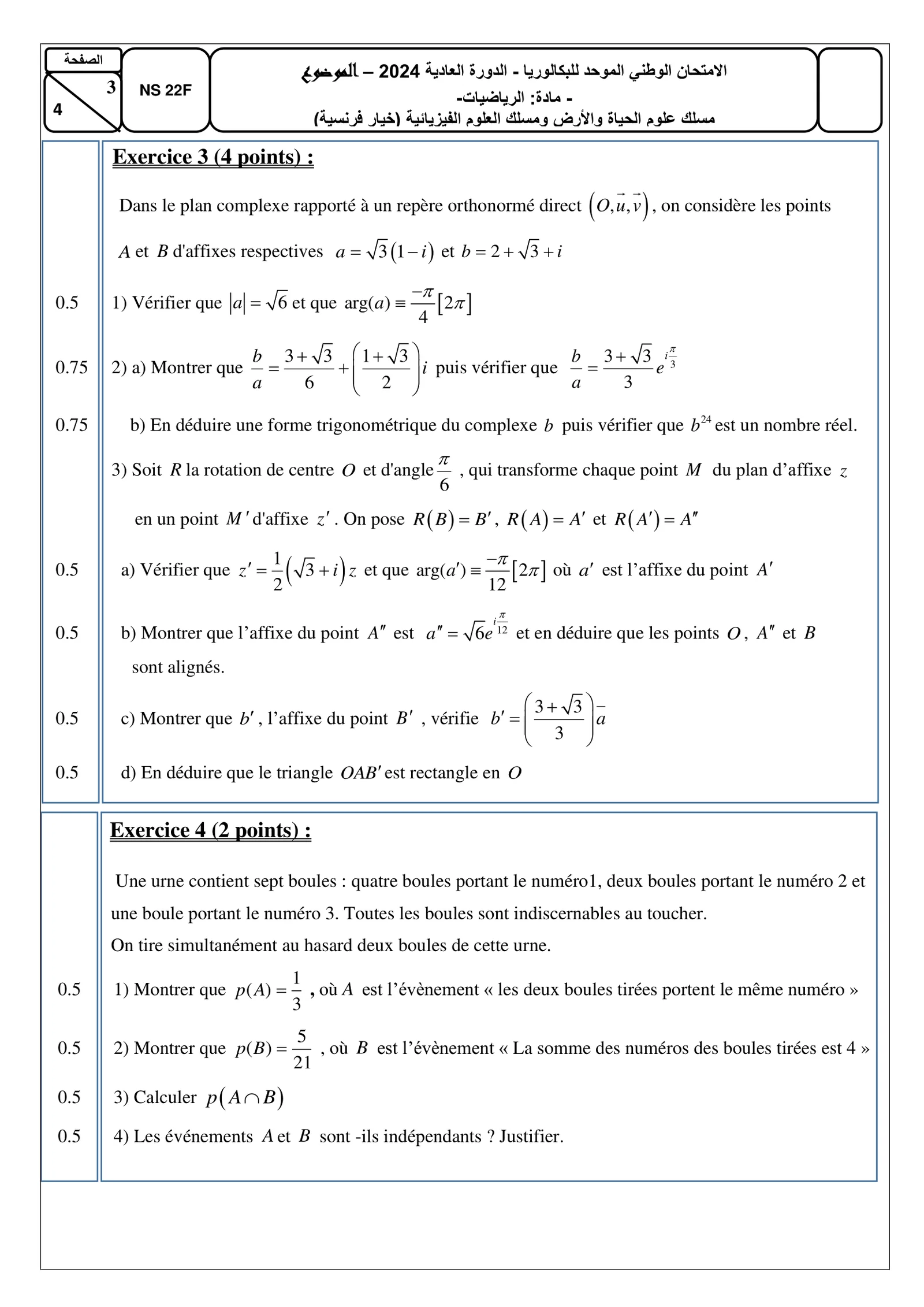 Sujet Math Bac PC 2024 page 3