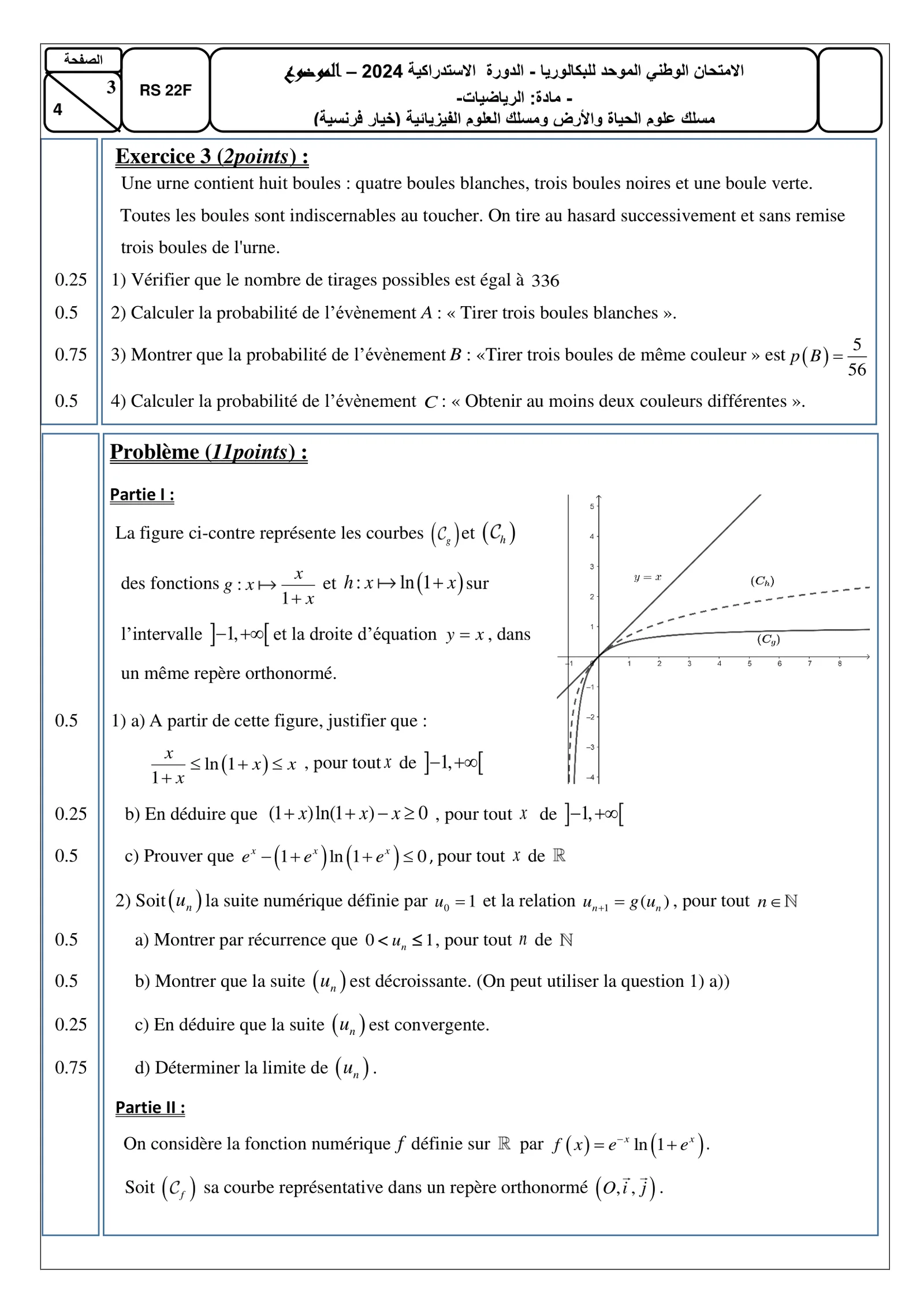 Sujet Math Bac PC 2024 page 3