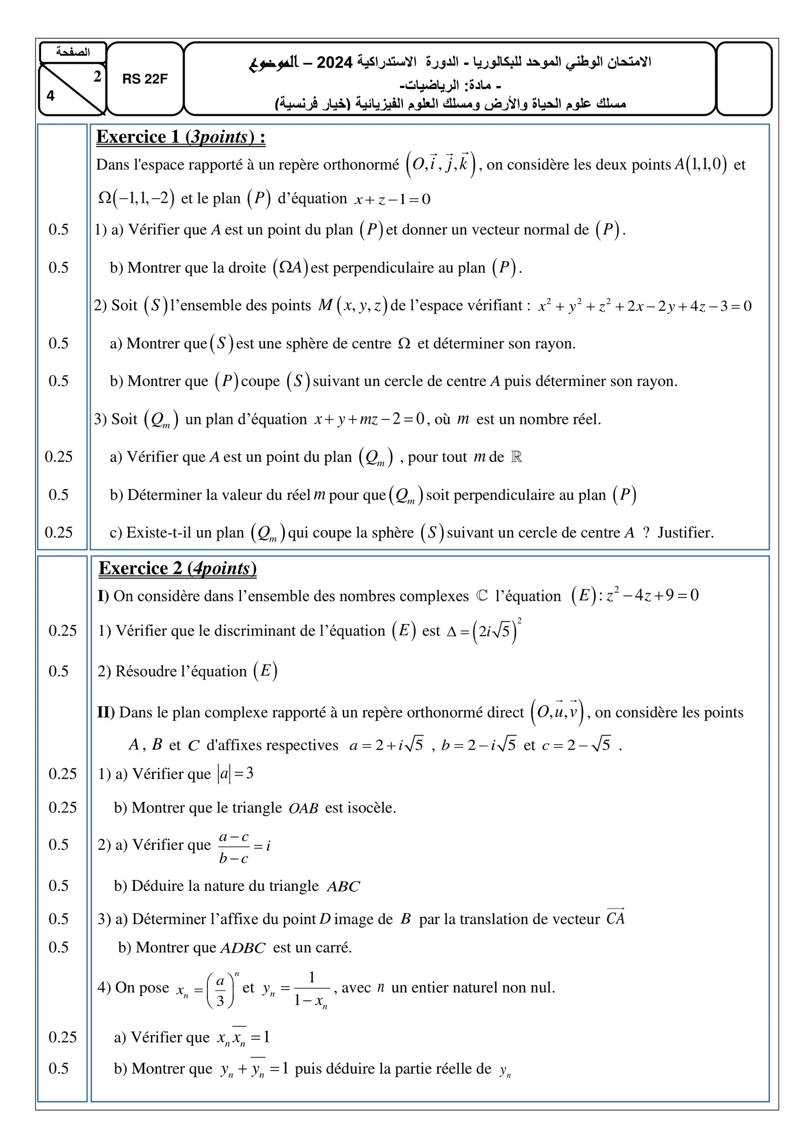 Sujet Math Bac PC 2024 page 2