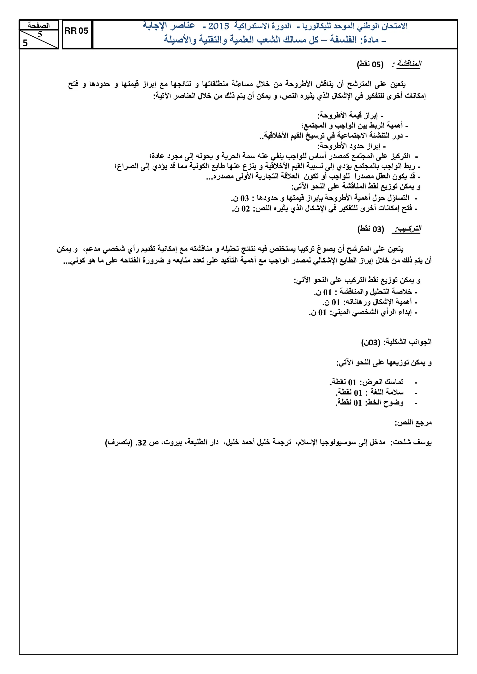 Sujet Philosophie Bac PC 2015 page 5