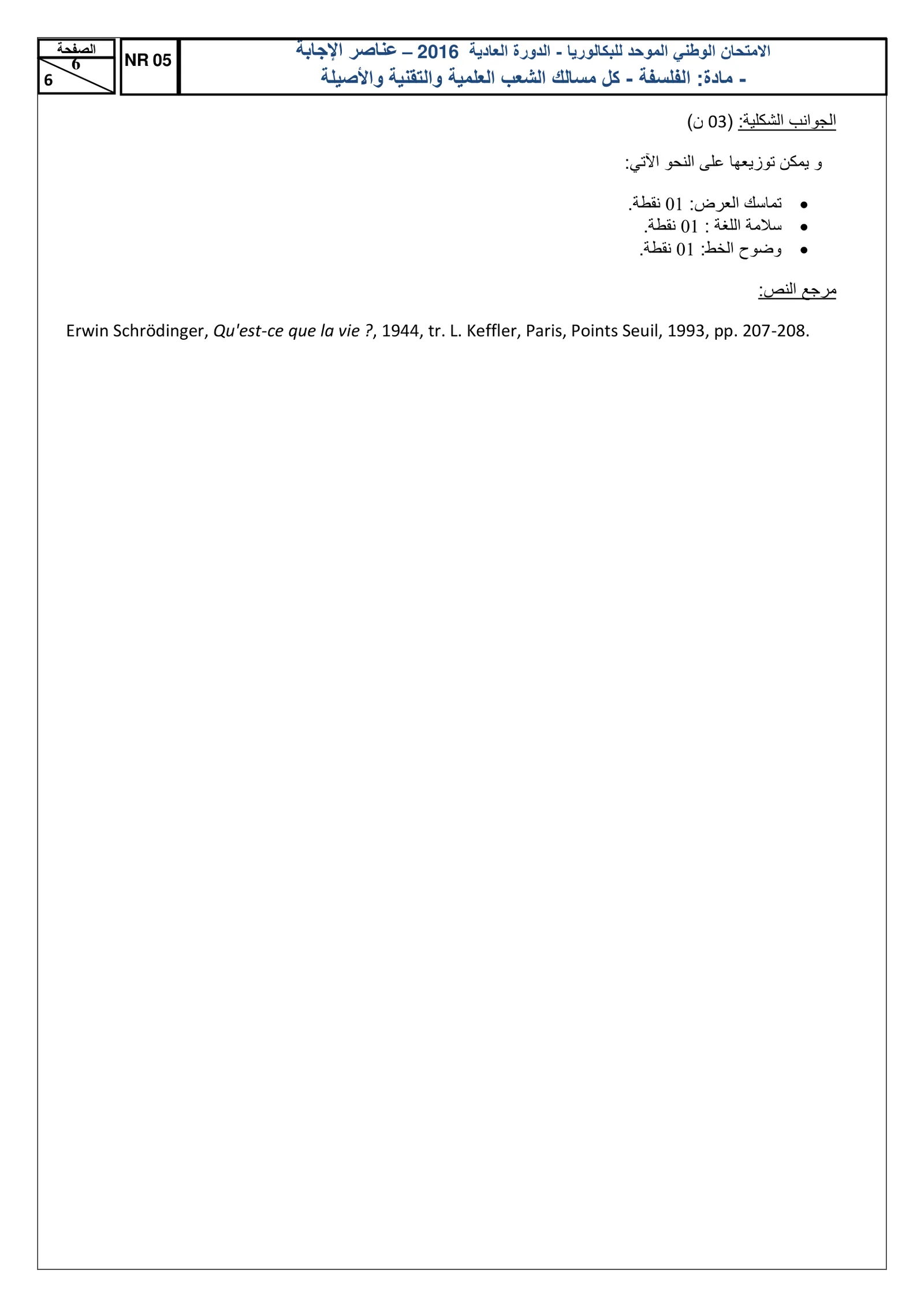 Sujet Philosophie Bac PC 2016 page 7