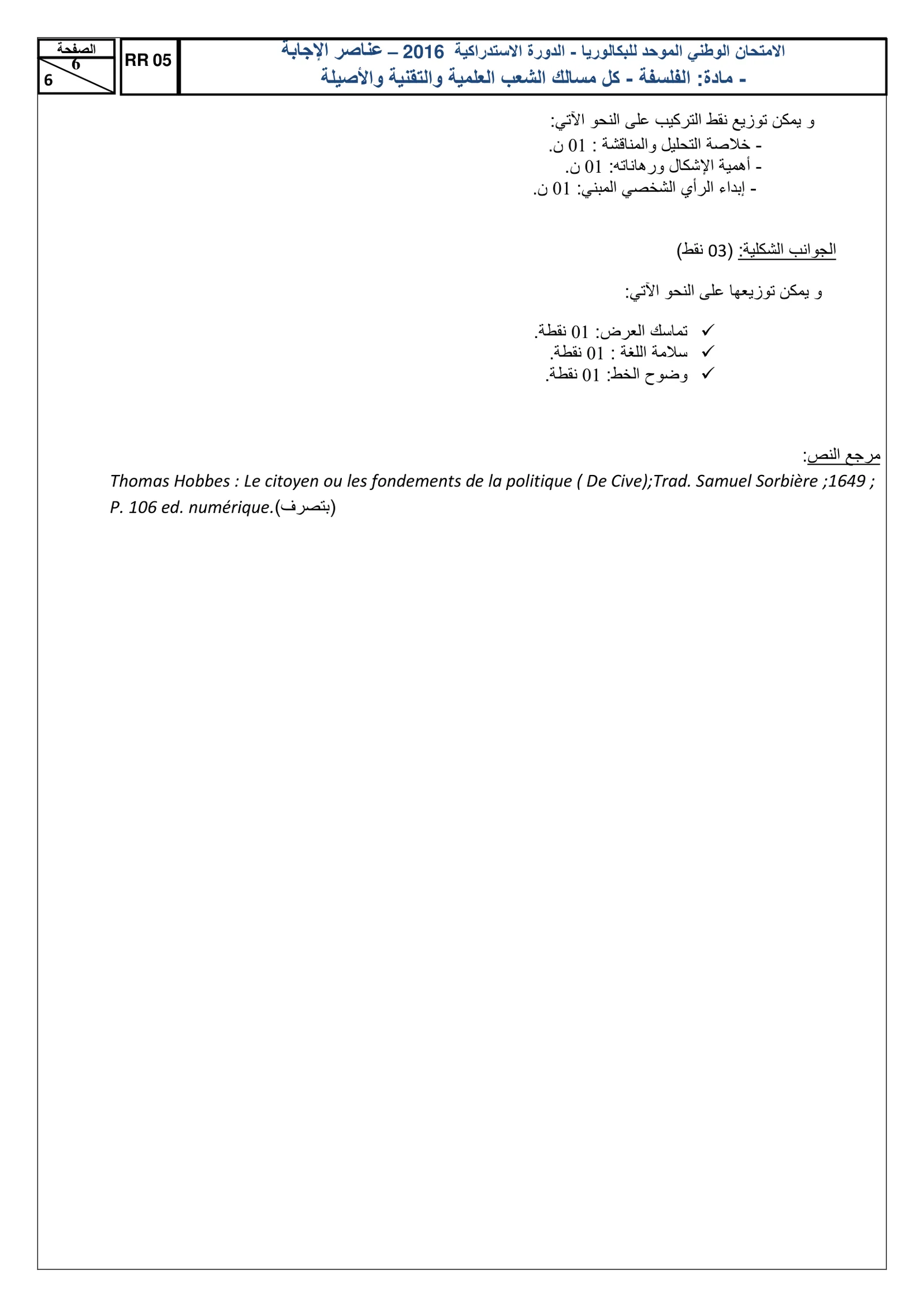 Sujet Philosophie Bac PC 2016 page 6