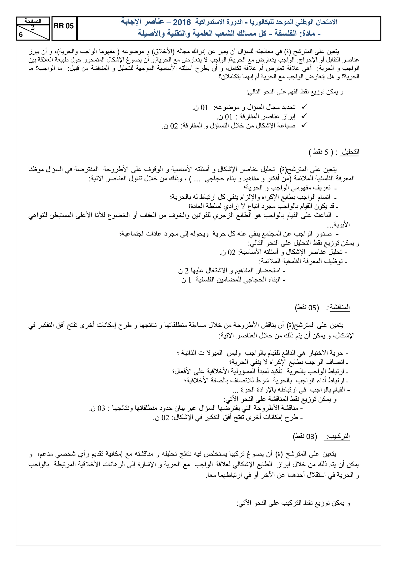 Sujet Philosophie Bac PC 2016 page 2