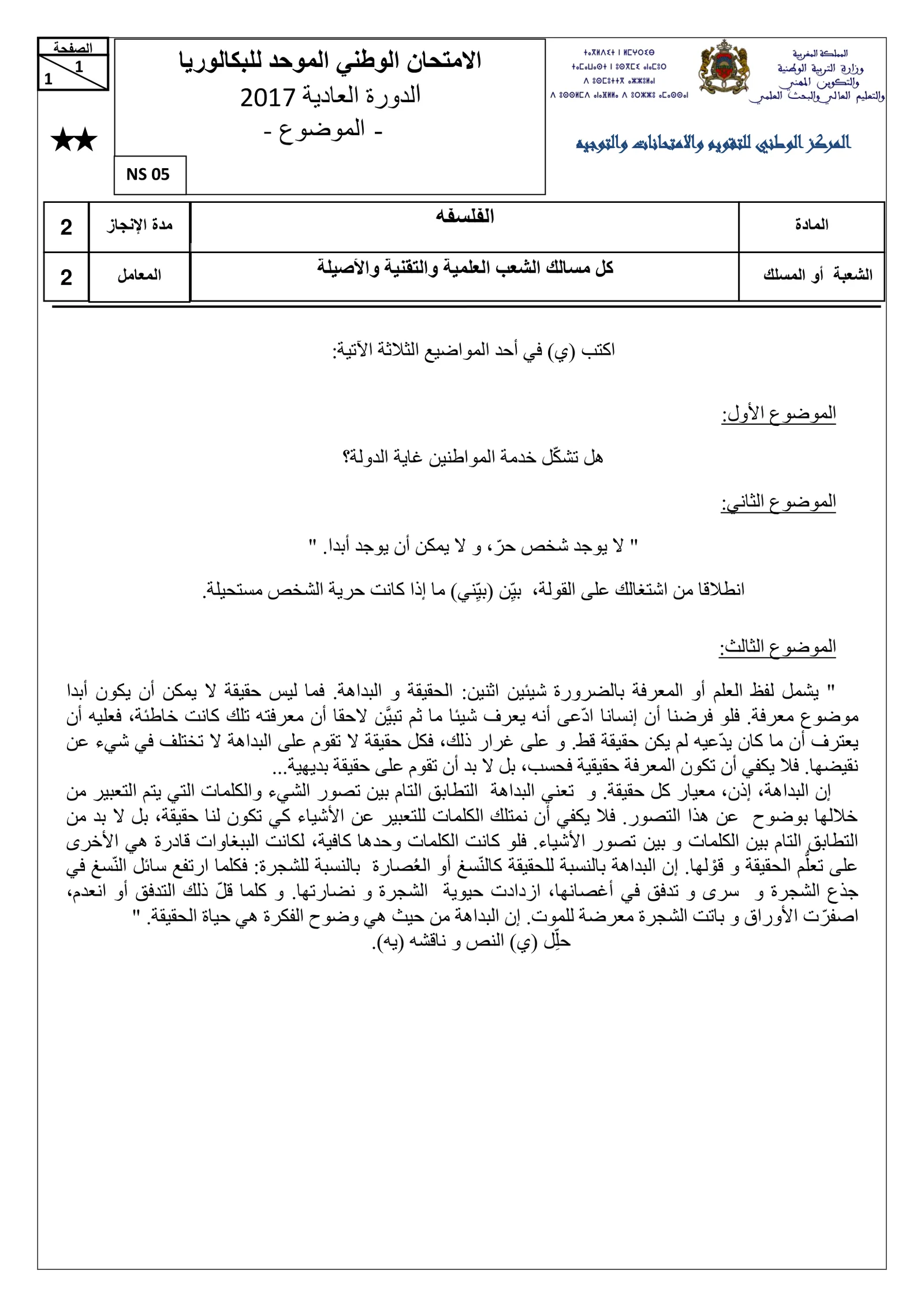 Sujet Philosophie Bac PC 2017 page 6