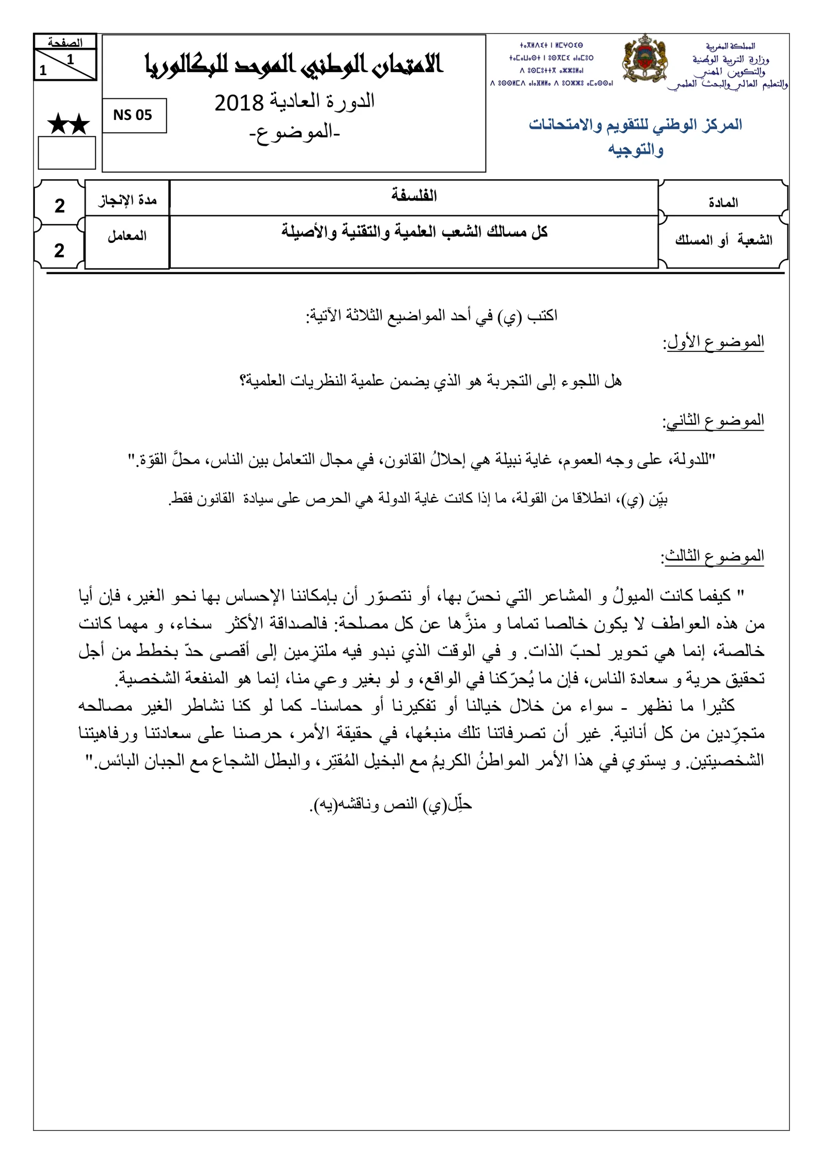 Sujet Philosophie Bac PC 2018 page 6