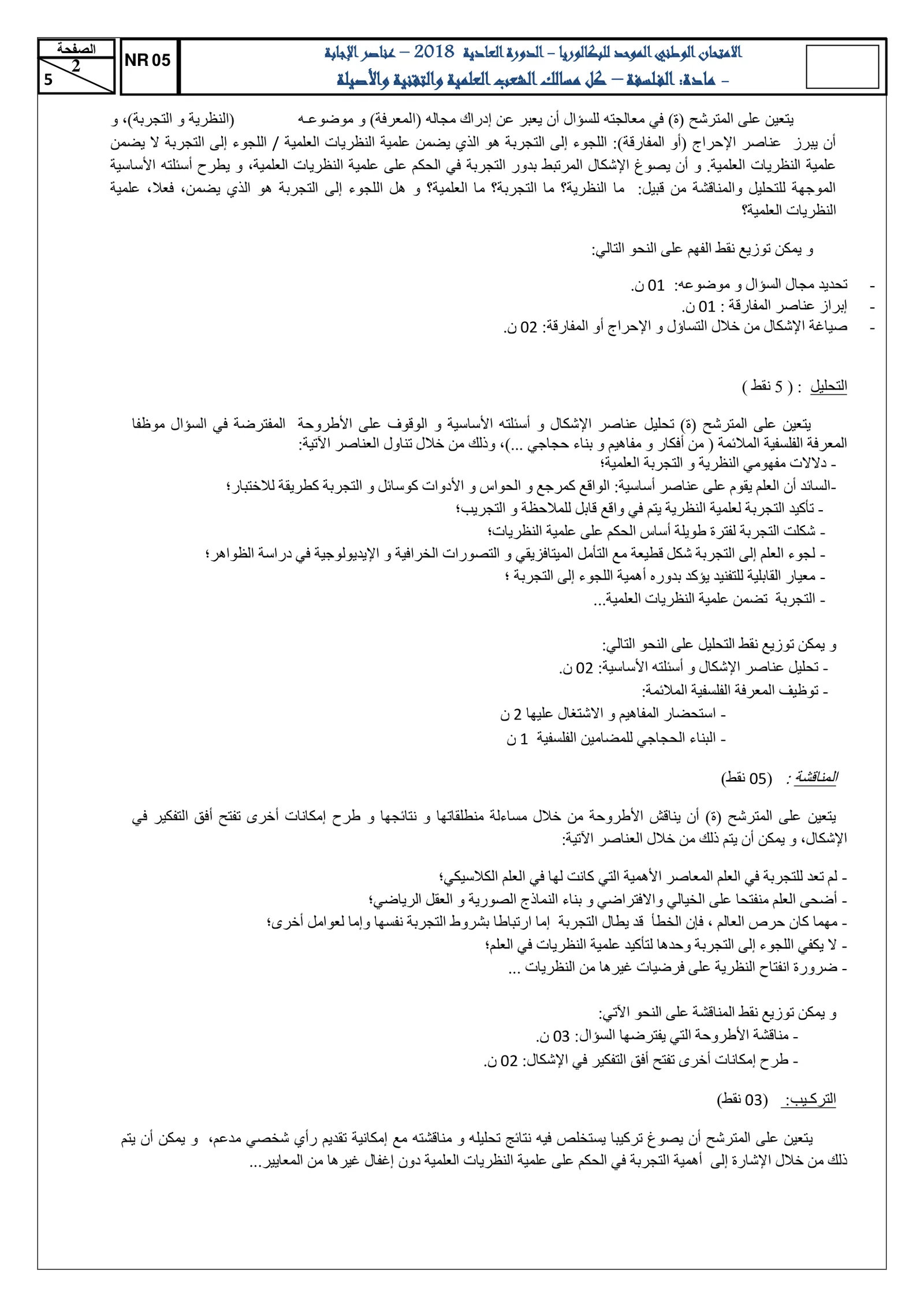 Sujet Philosophie Bac PC 2018 page 2