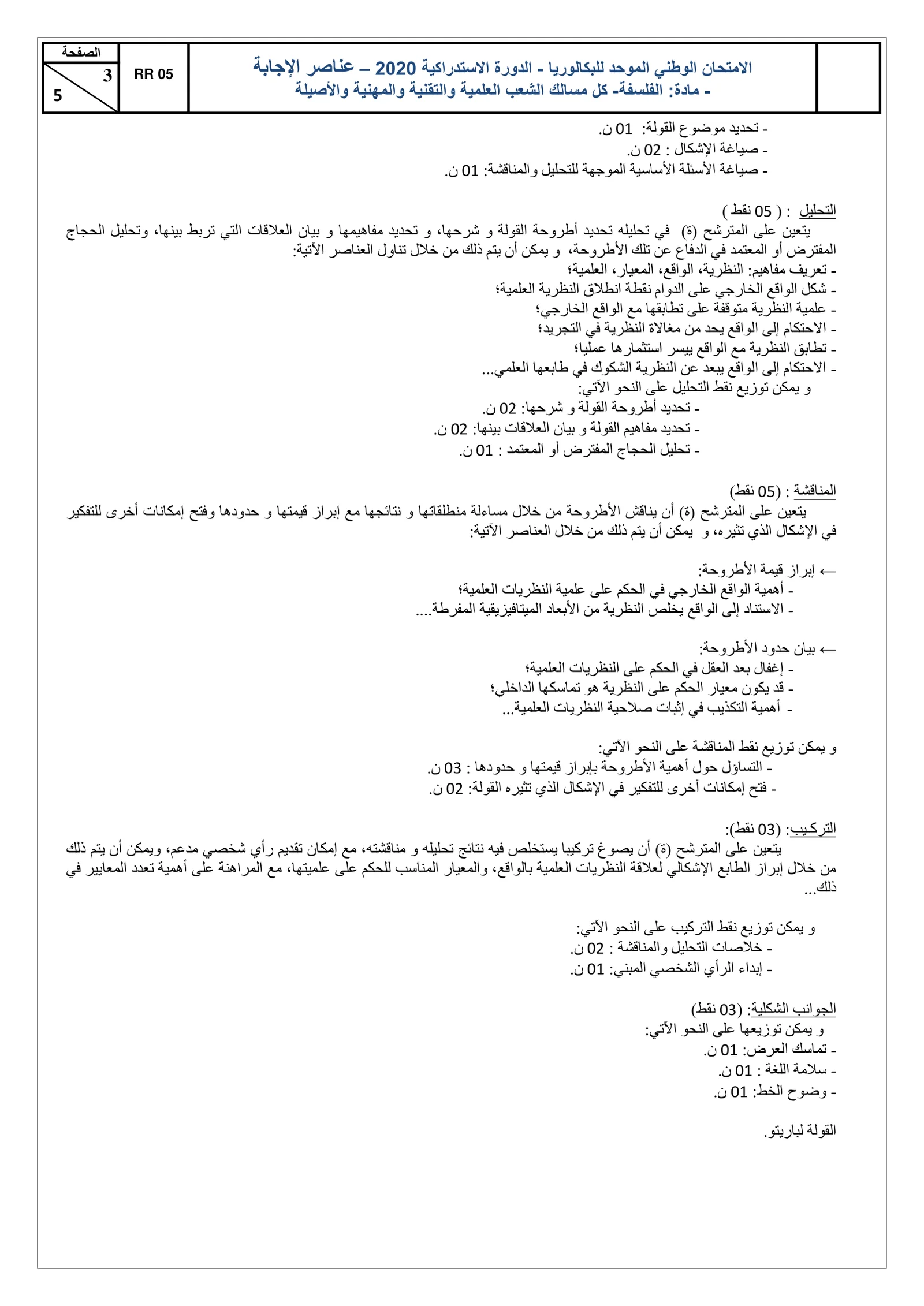 Sujet Philosophie Bac PC 2020 page 3