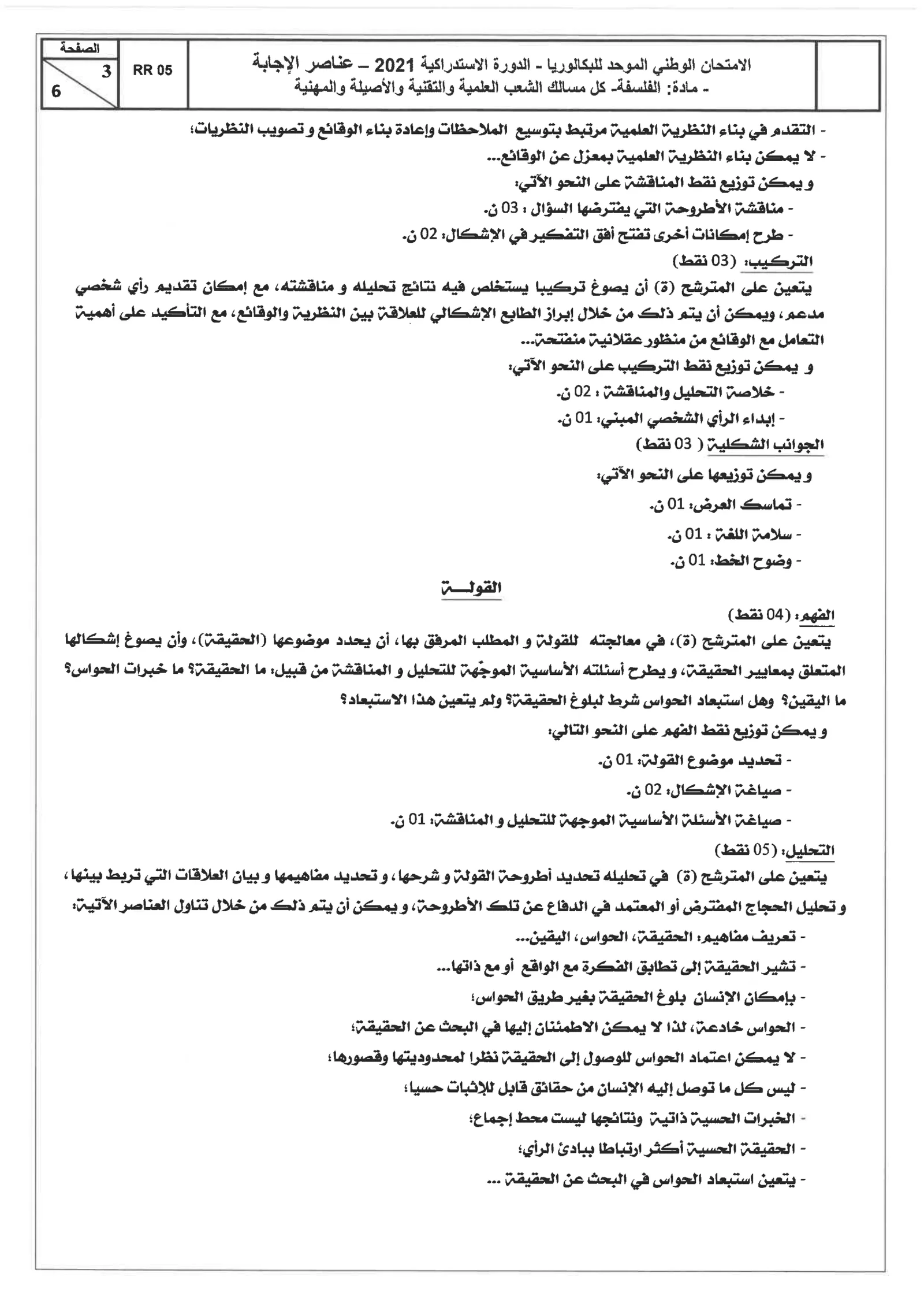 Sujet Philosophie Bac PC 2021 page 3