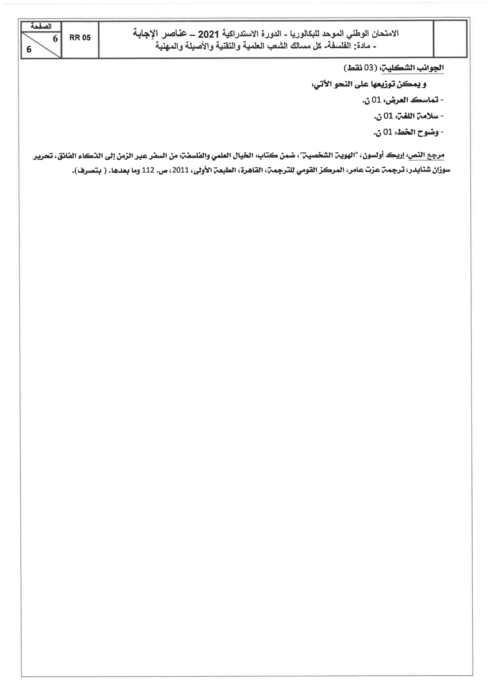 Sujet Philosophie Bac PC 2021 page 6