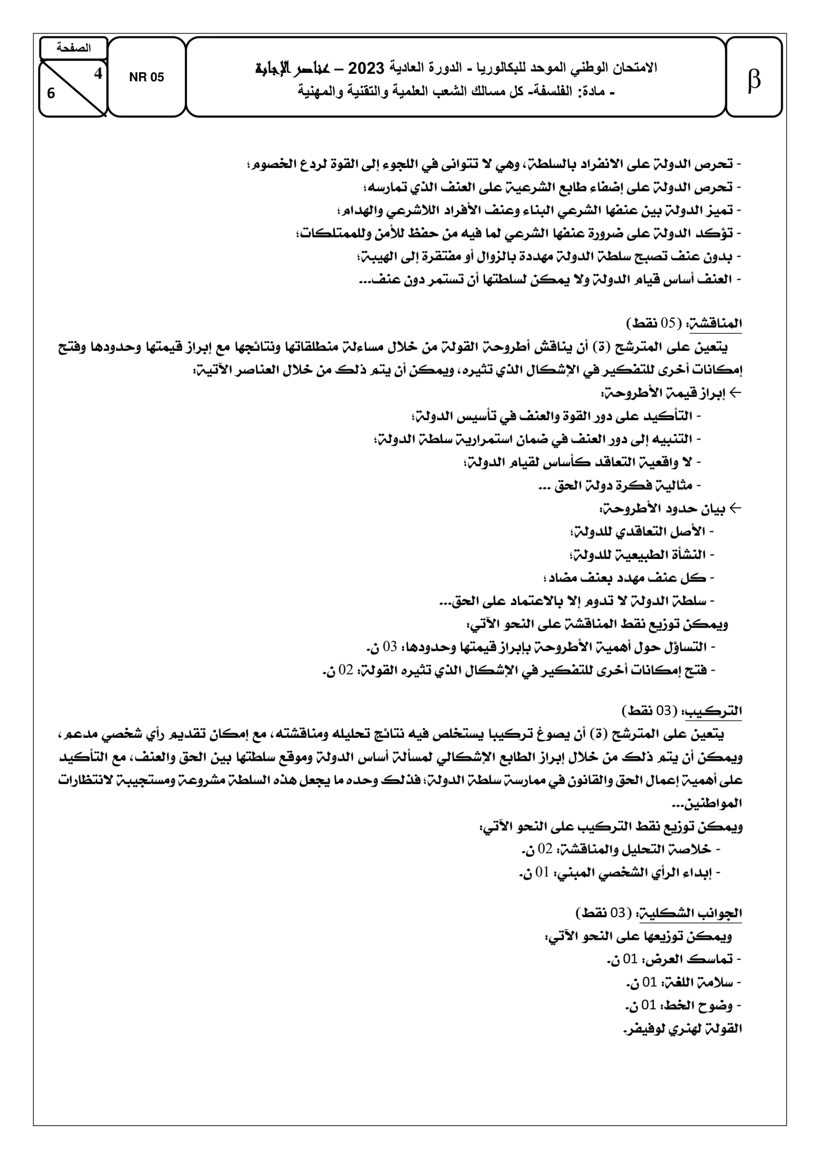 Sujet Philosophie Bac PC 2023 page 5