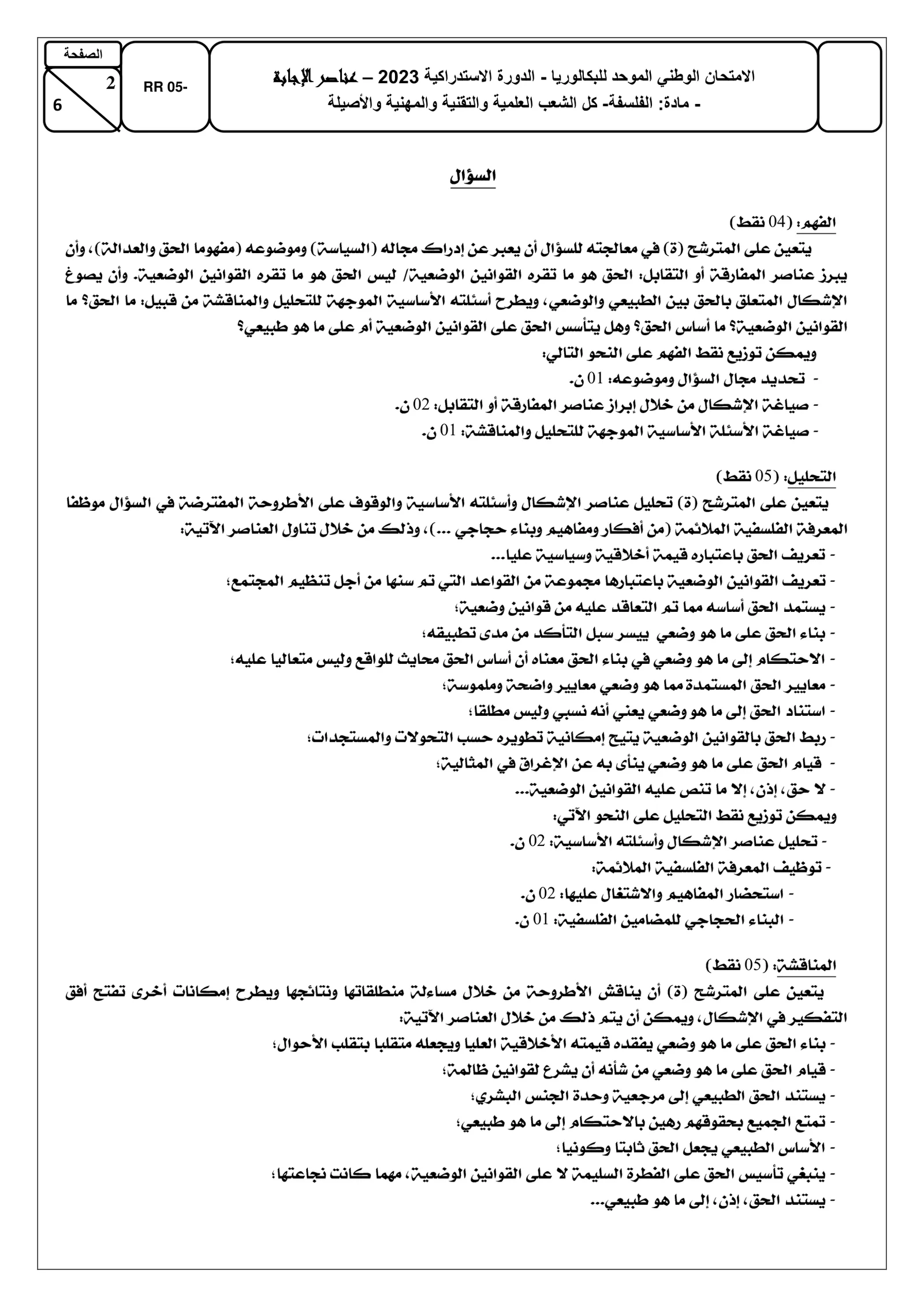 Sujet Philosophie Bac PC 2023 page 3