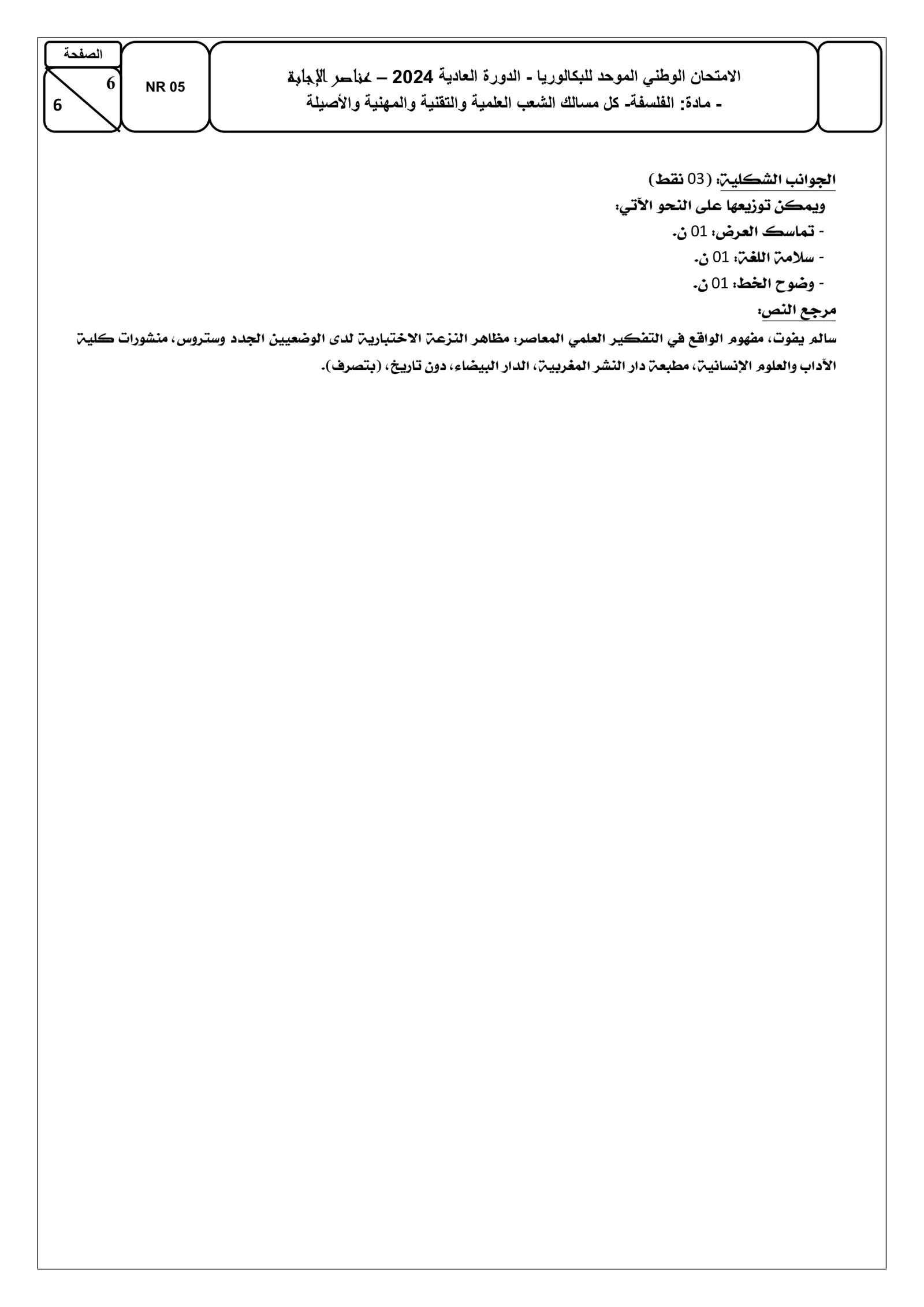 Sujet Philosophie Bac PC 2024 page 7