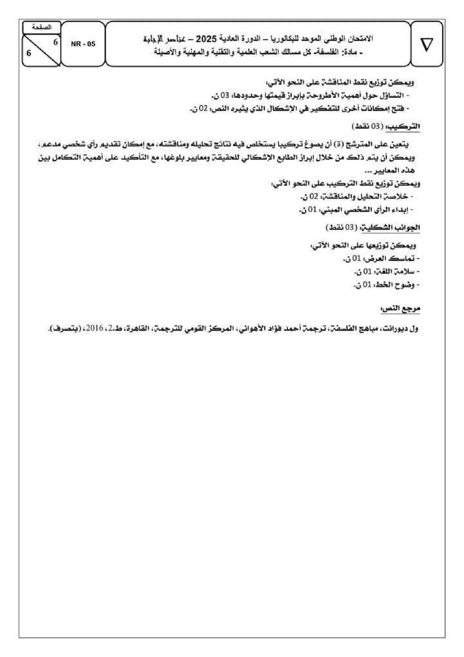 Sujet Philosophie Bac PC 2025 page 7
