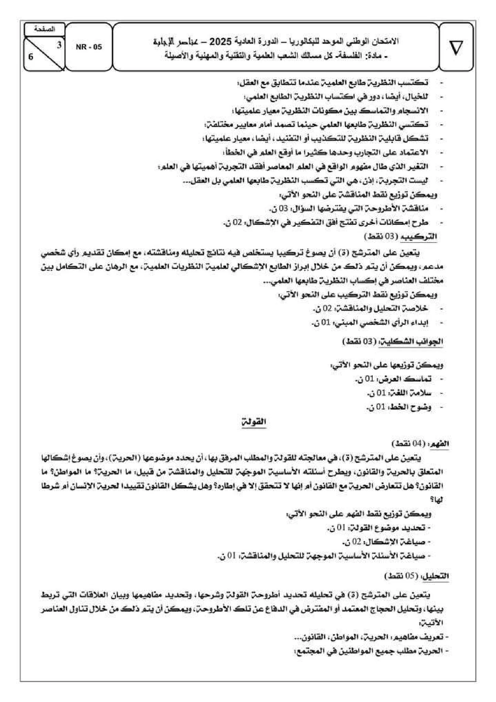 Sujet Philosophie Bac PC 2025 page 4