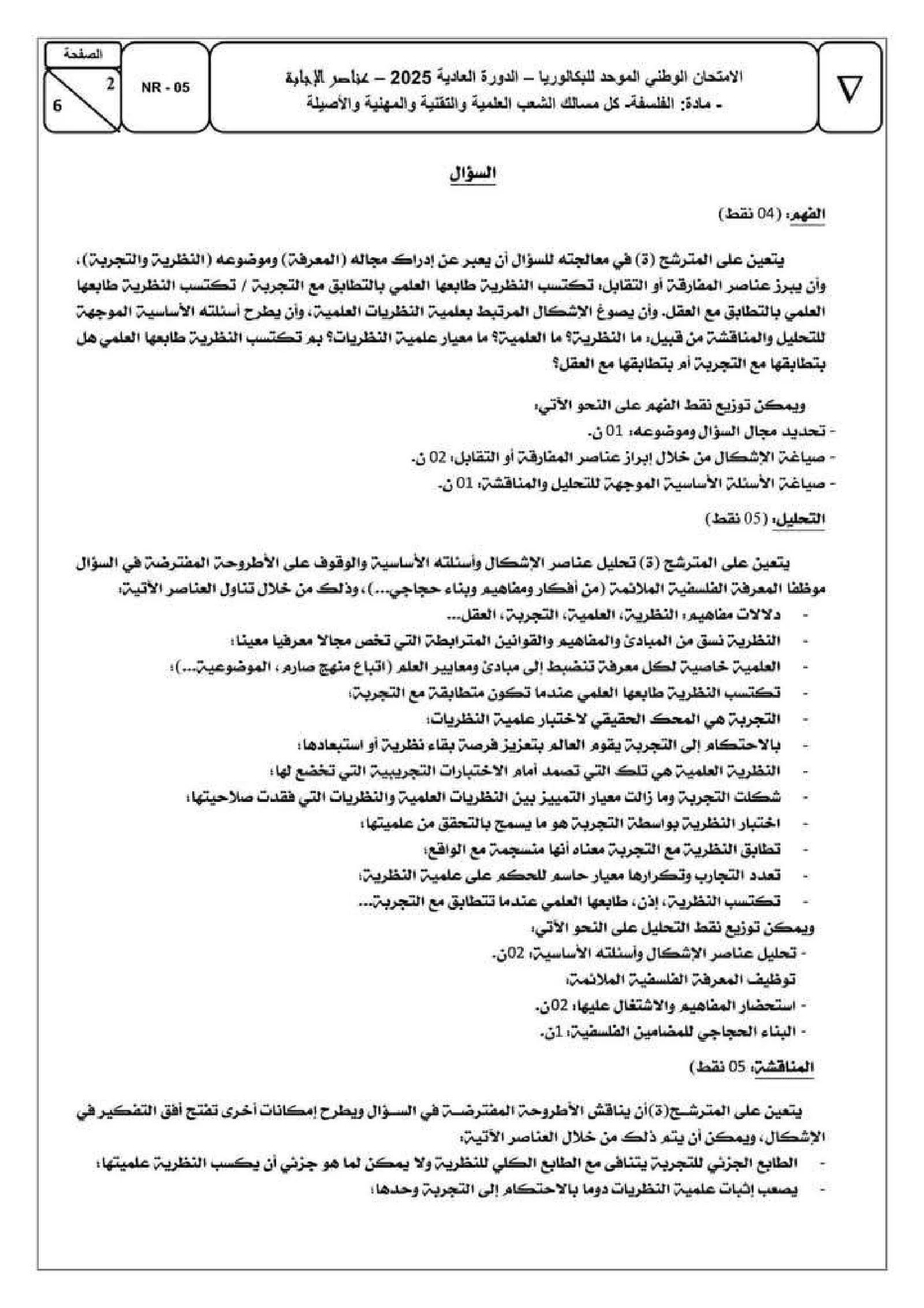 Sujet Philosophie Bac PC 2025 page 3