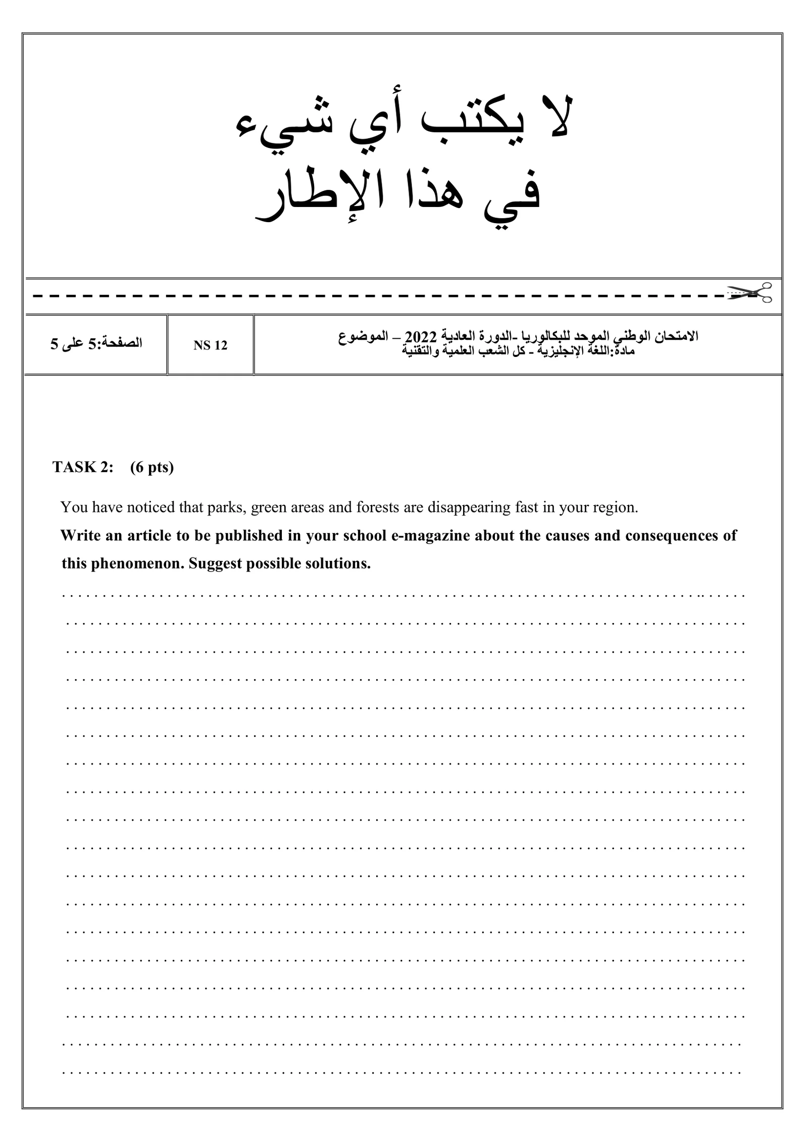 Sujet Anglais Bac SM 2022 page 5