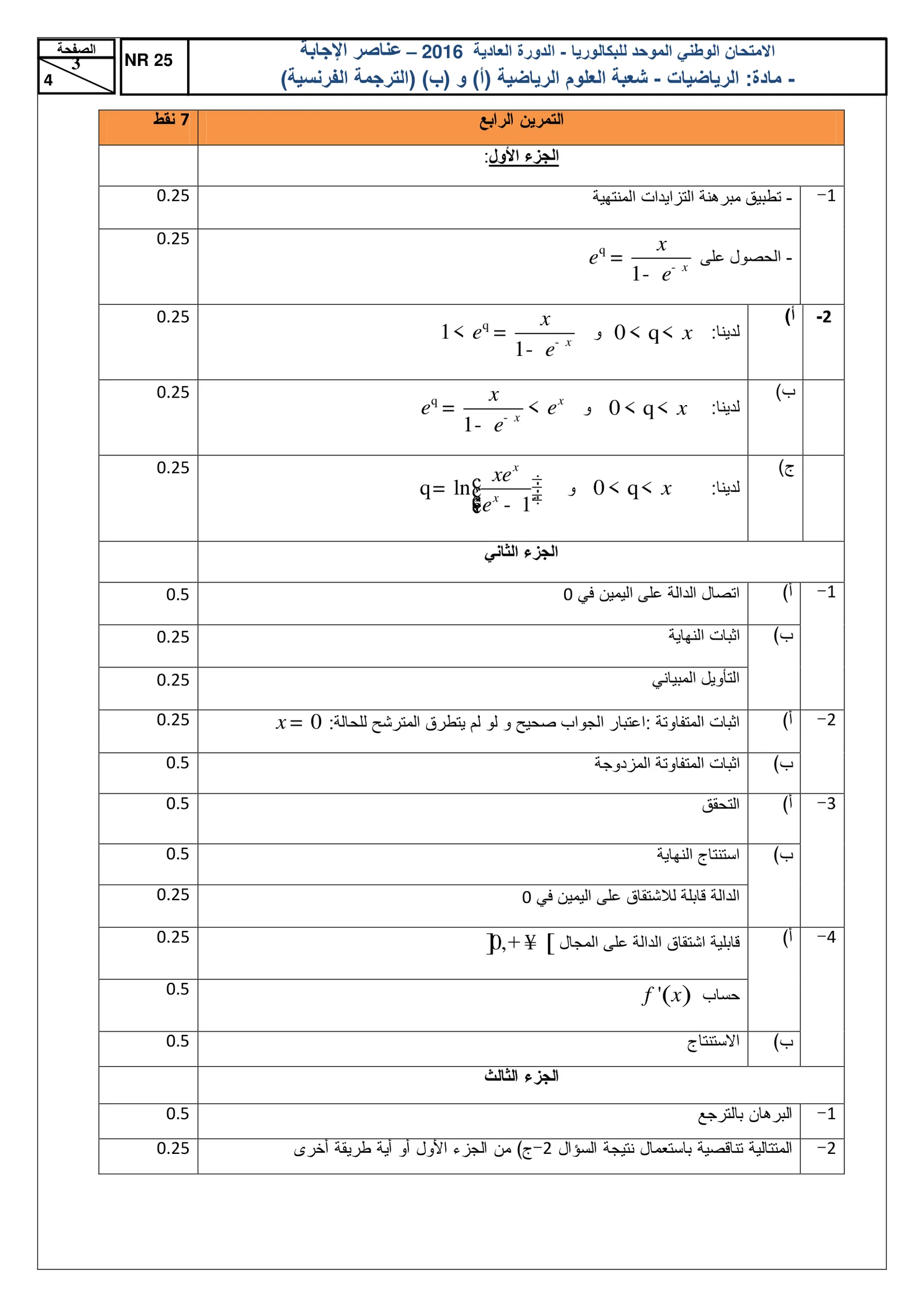 Corrige Math Bac SM 2016 page 3