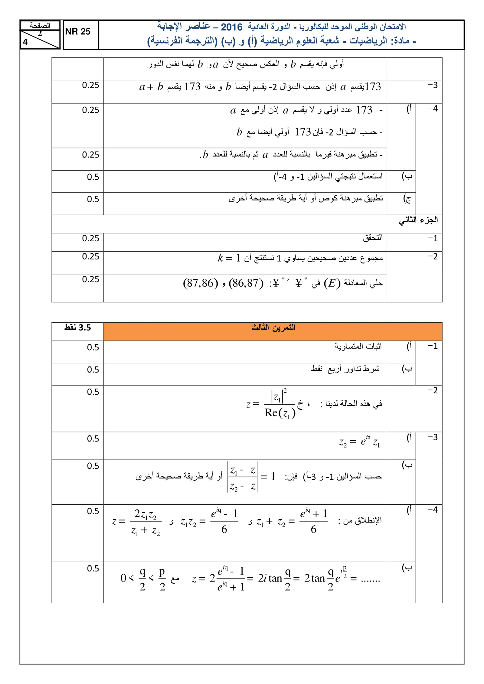 Corrige Math Bac SM 2016 page 2