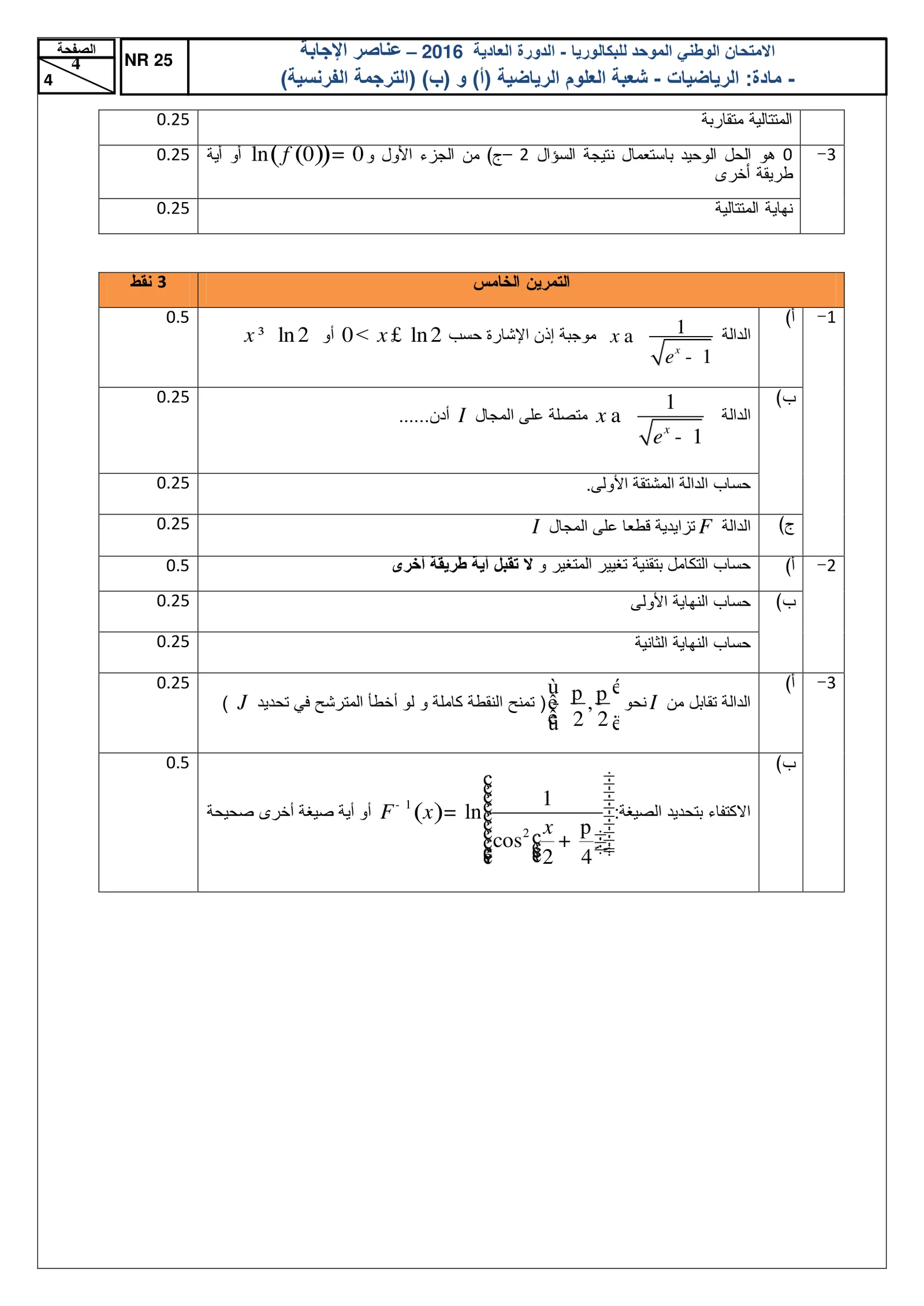 Corrige Math Bac SM 2016 page 4