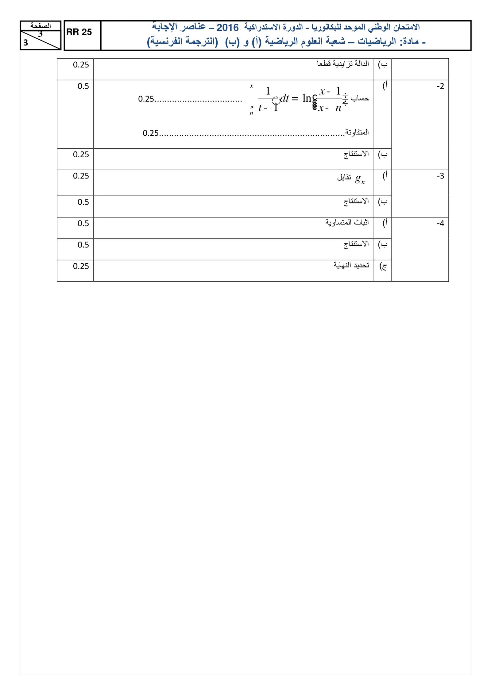 Corrige Math Bac SM 2016 page 3