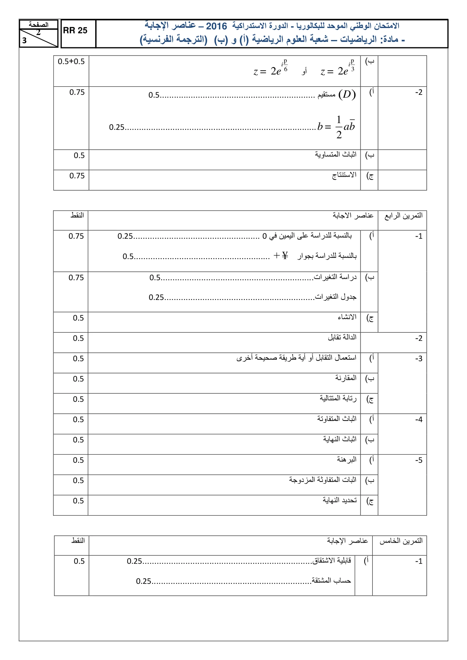 Corrige Math Bac SM 2016 page 2