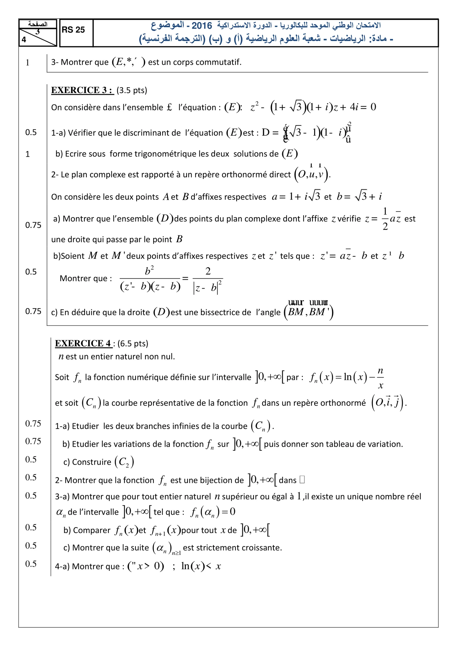 Sujet Math Bac SM 2016 page 3