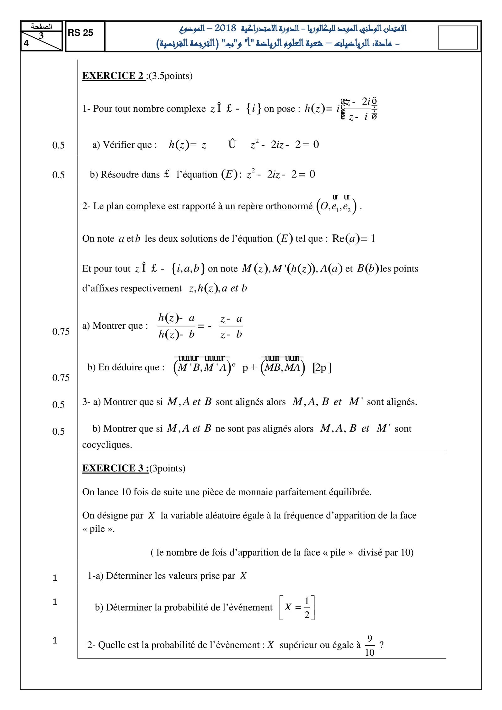Sujet Math Bac SM 2018 page 3