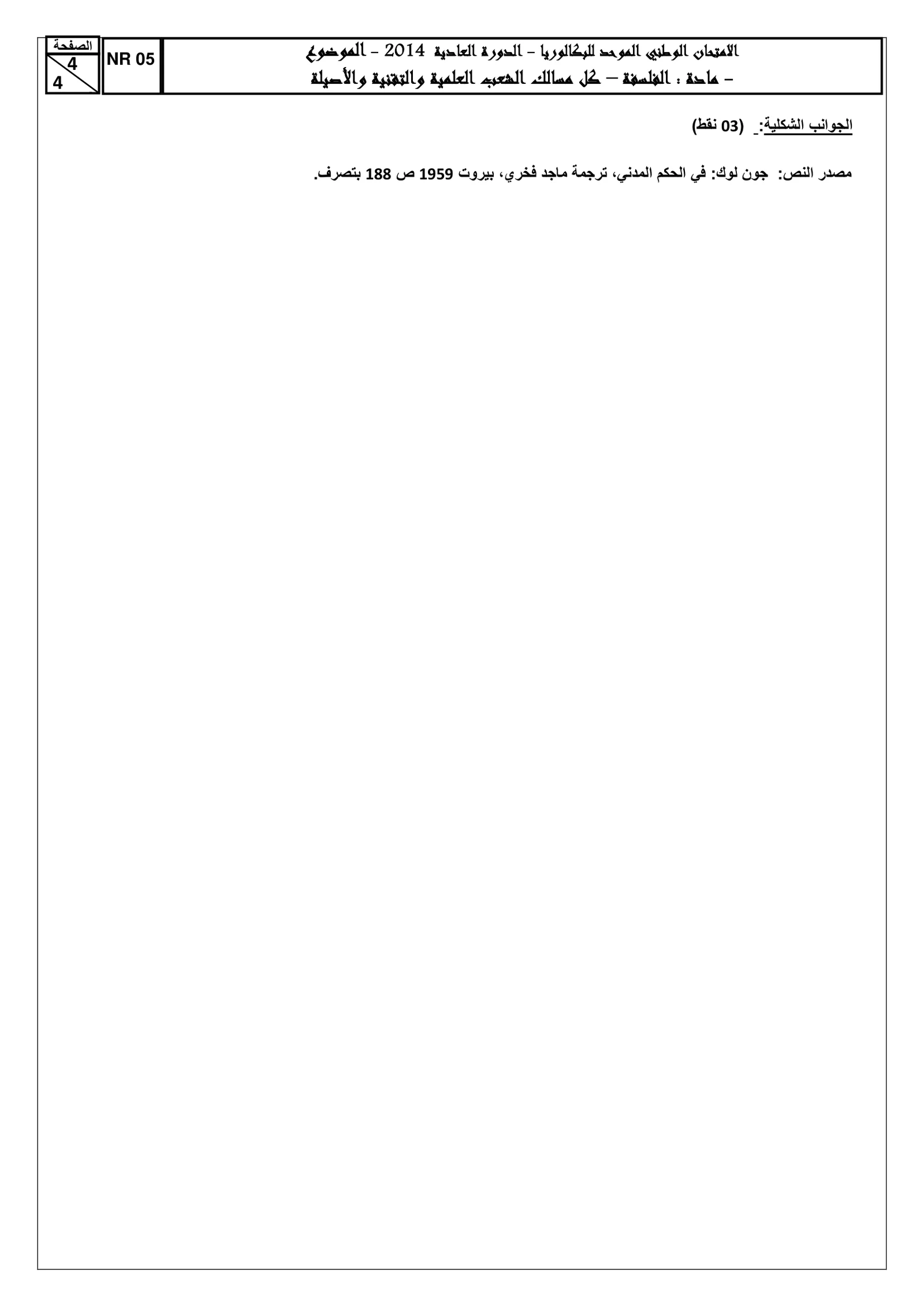 Sujet Philosophie Bac SM 2014 page 5