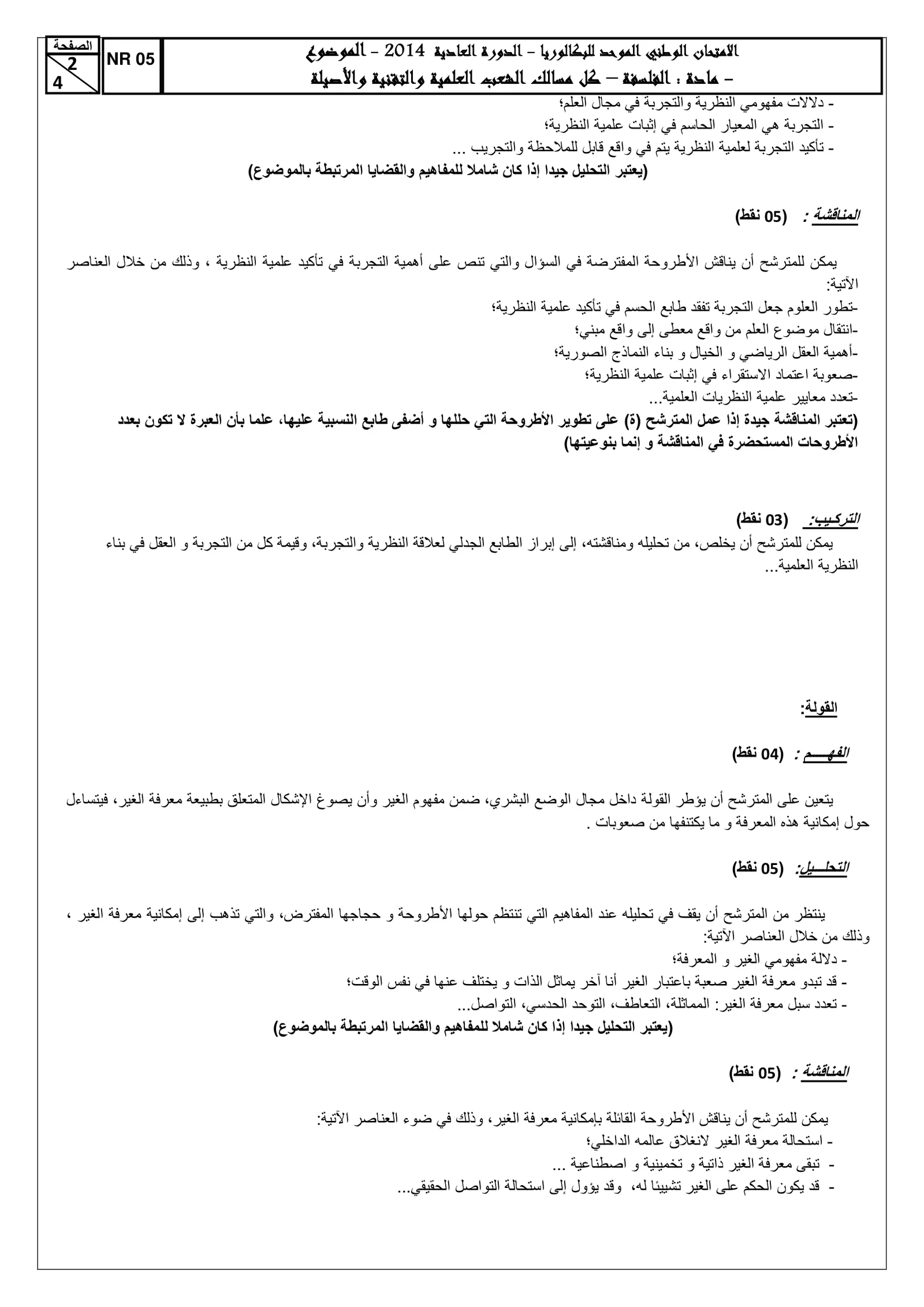 Sujet Philosophie Bac SM 2014 page 3