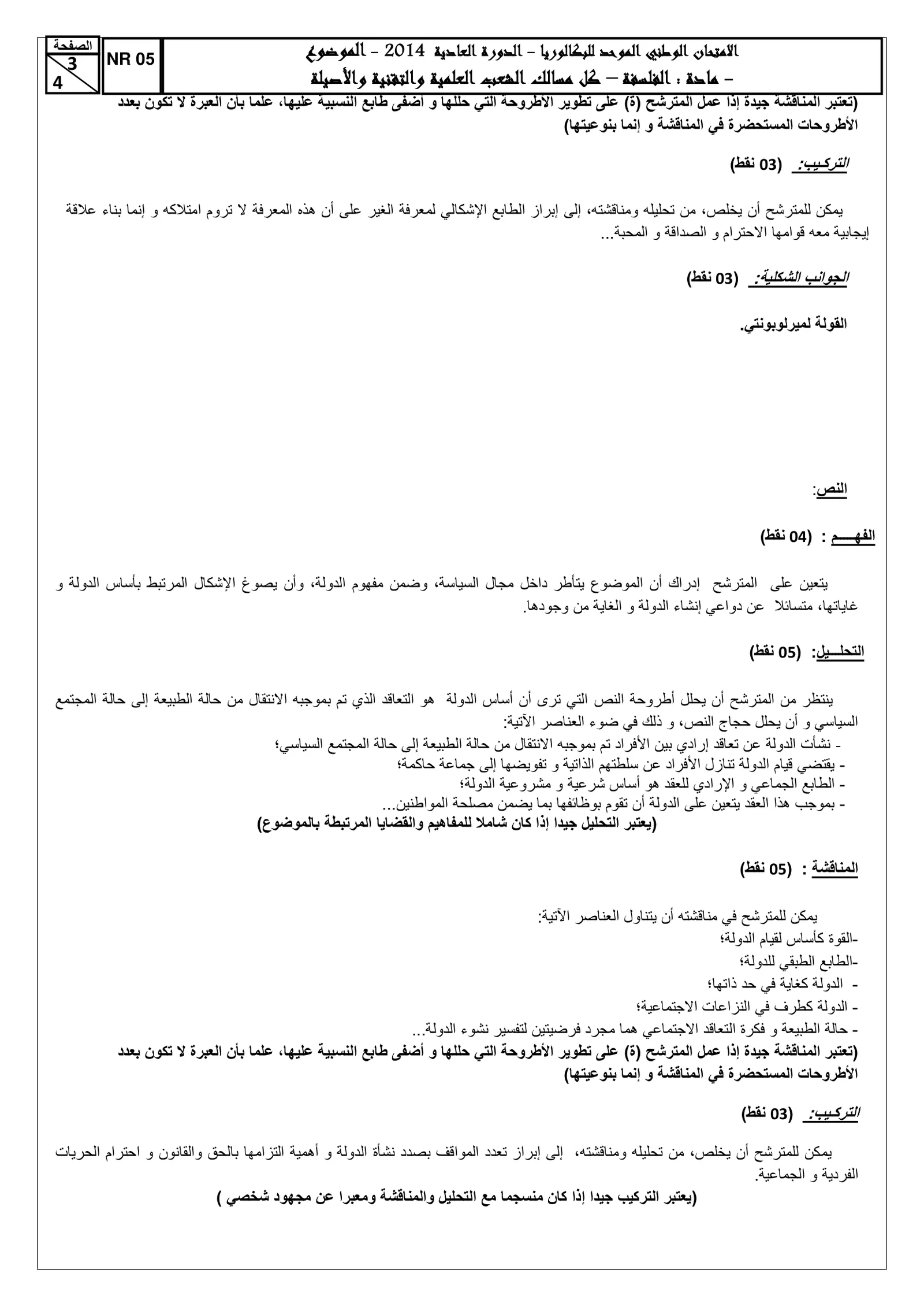 Sujet Philosophie Bac SM 2014 page 4