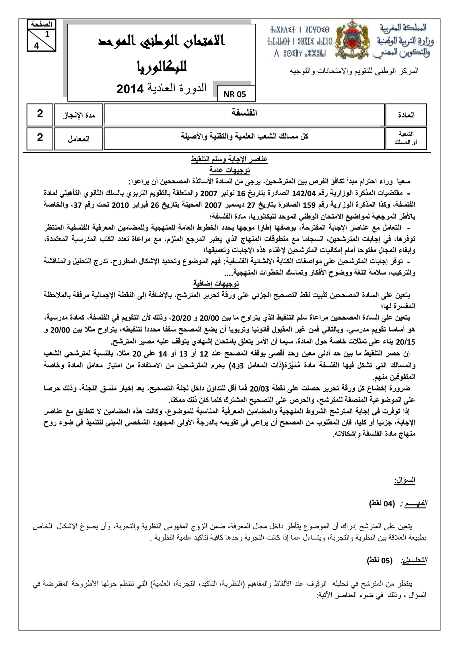 Sujet Philosophie Bac SM 2014 page 2