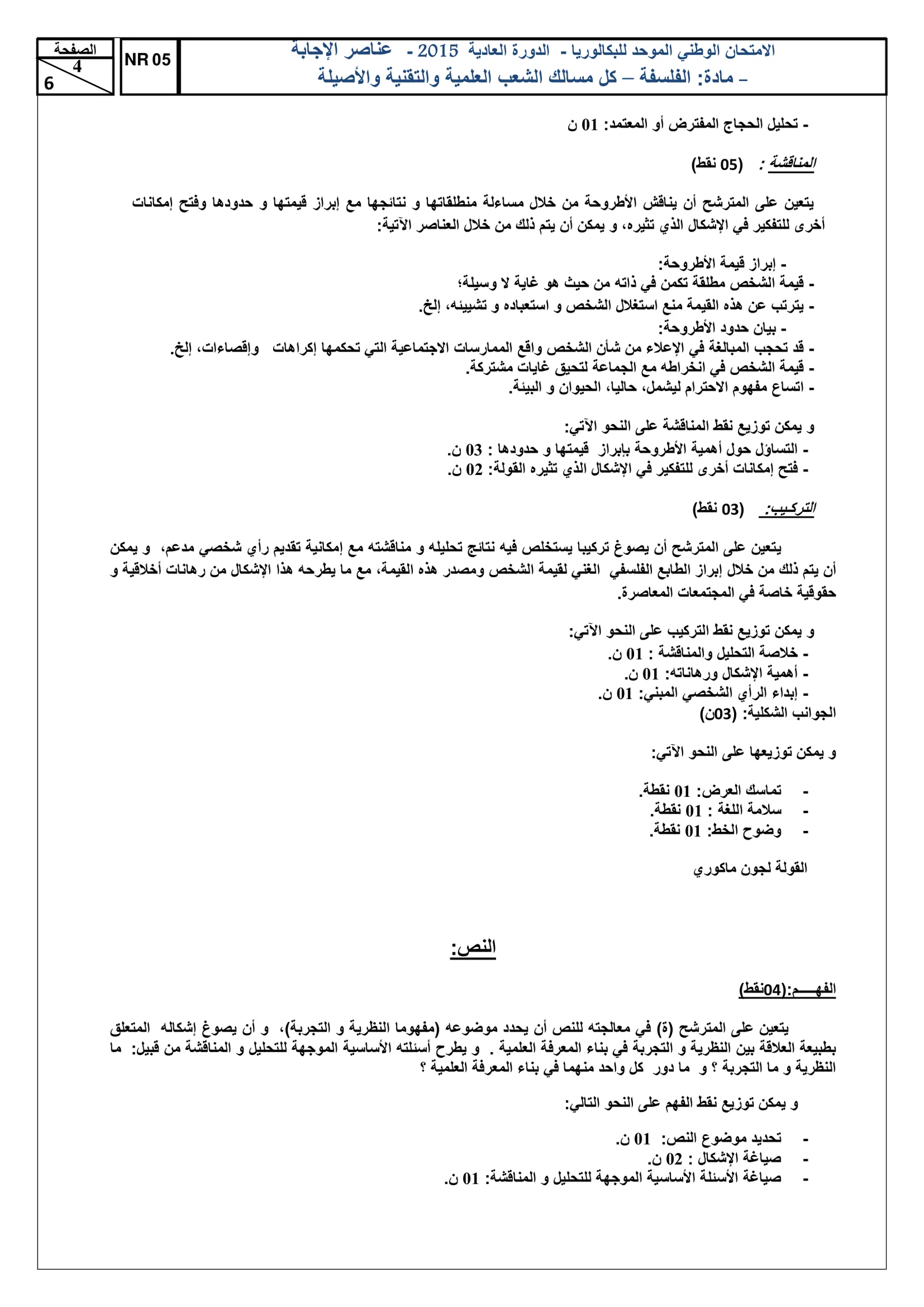 Sujet Philosophie Bac SM 2015 page 5