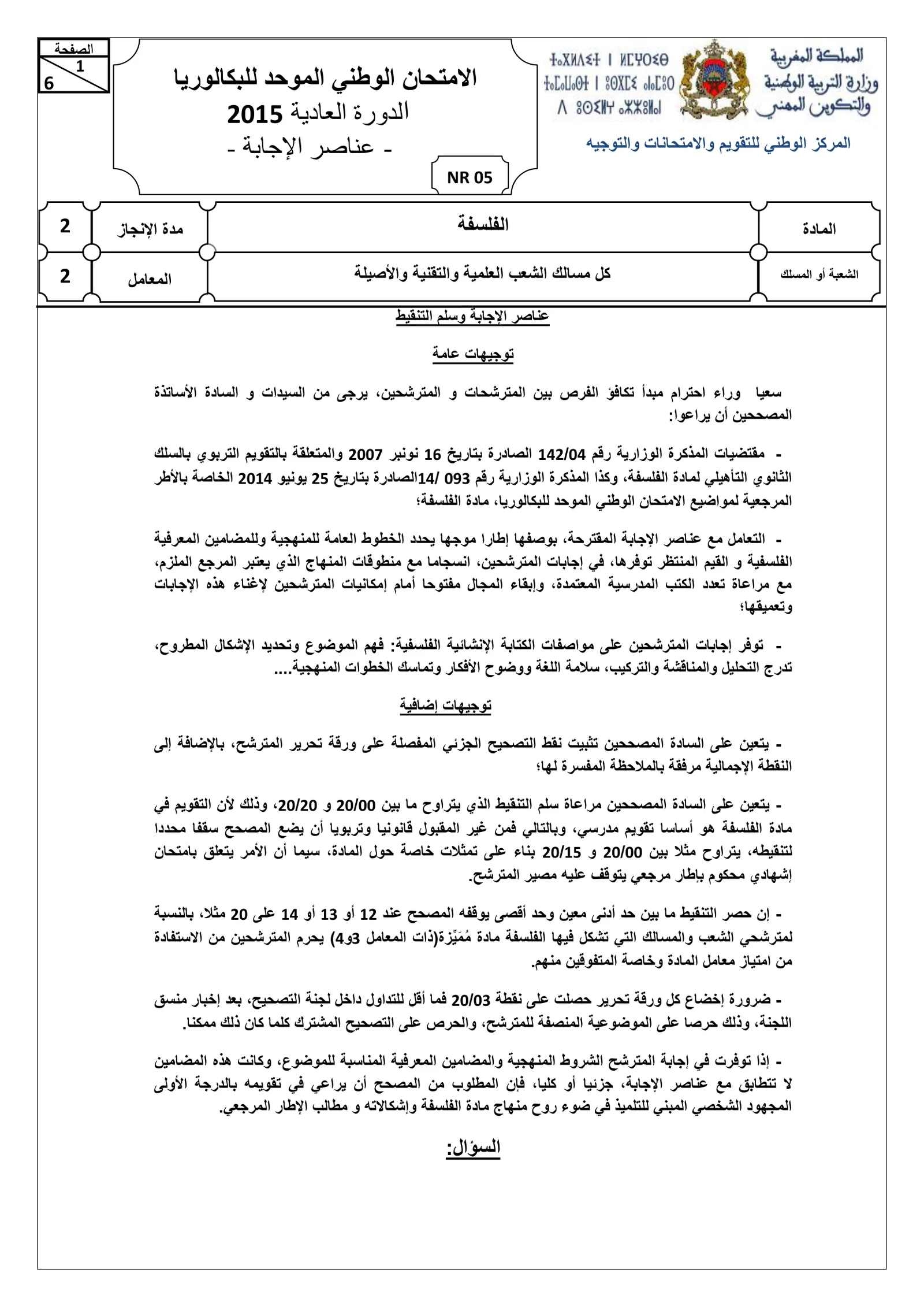 Sujet Philosophie Bac SM 2015 page 2