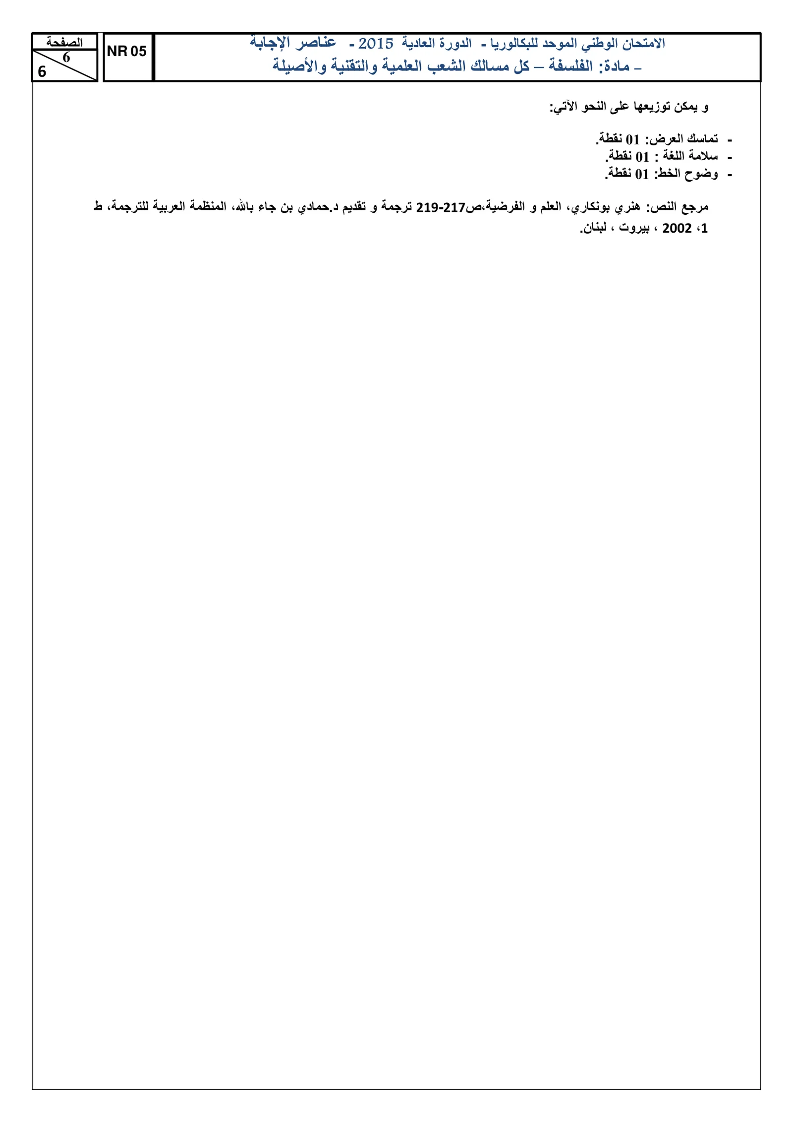 Sujet Philosophie Bac SM 2015 page 7