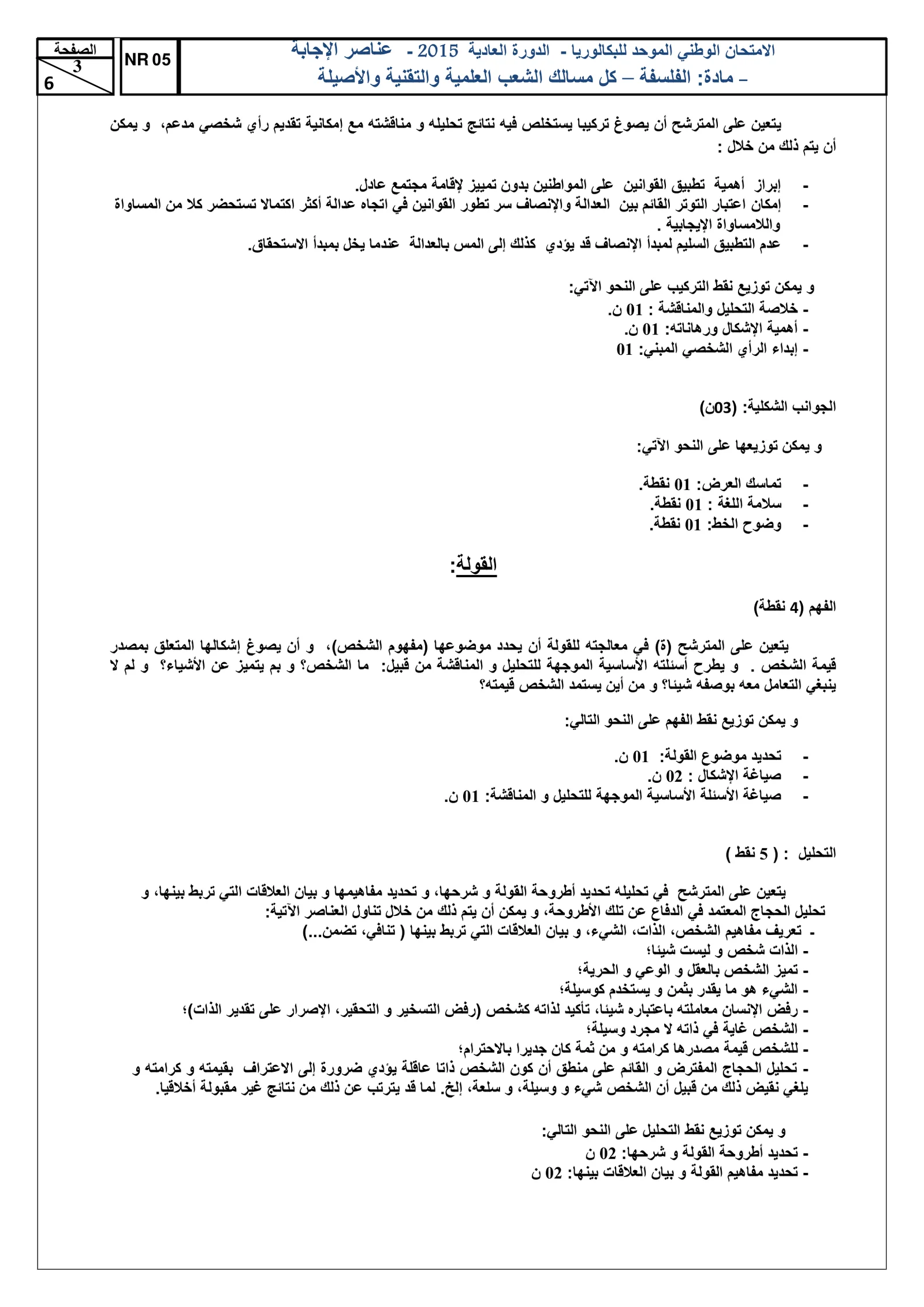 Sujet Philosophie Bac SM 2015 page 4