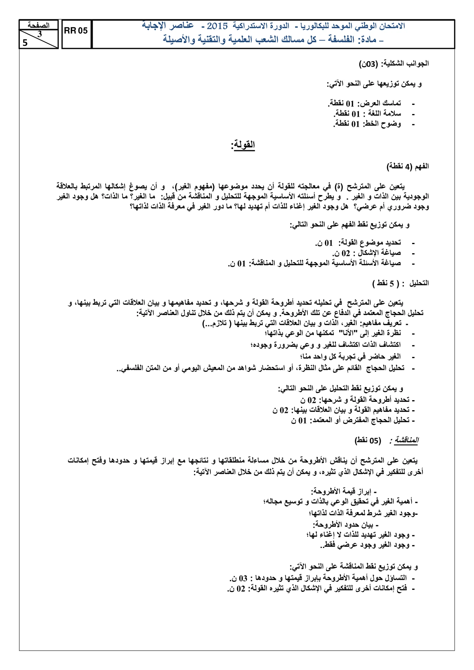 Sujet Philosophie Bac SM 2015 page 3