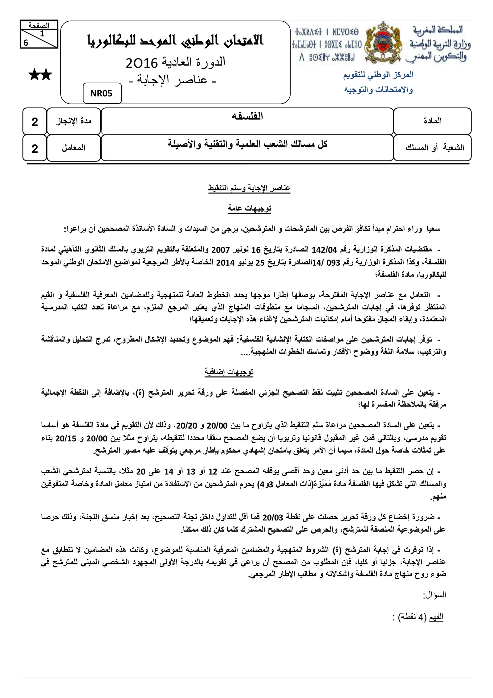 Sujet Philosophie Bac SM 2016 page 2
