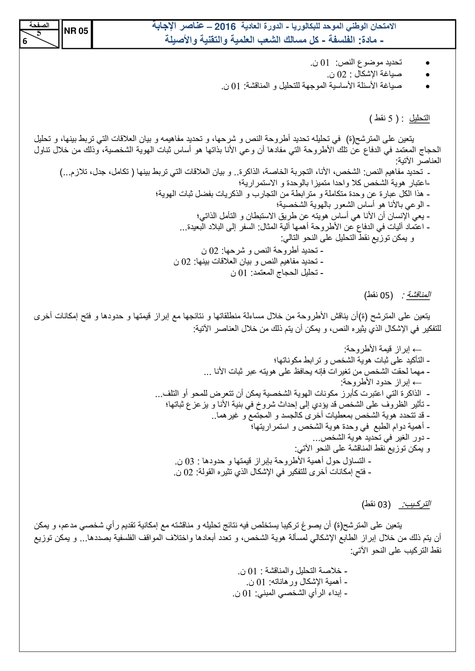 Sujet Philosophie Bac SM 2016 page 6