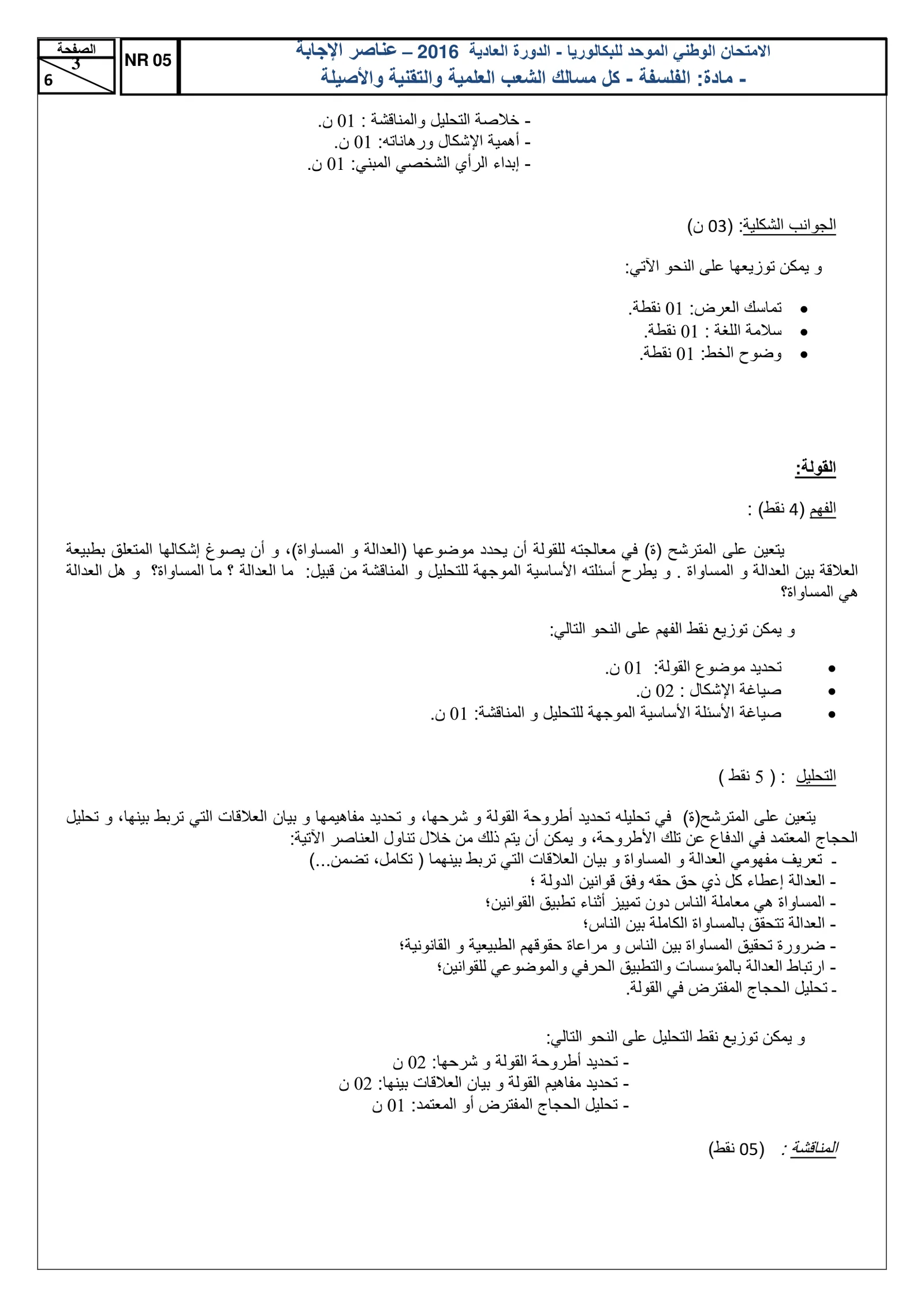 Sujet Philosophie Bac SM 2016 page 4
