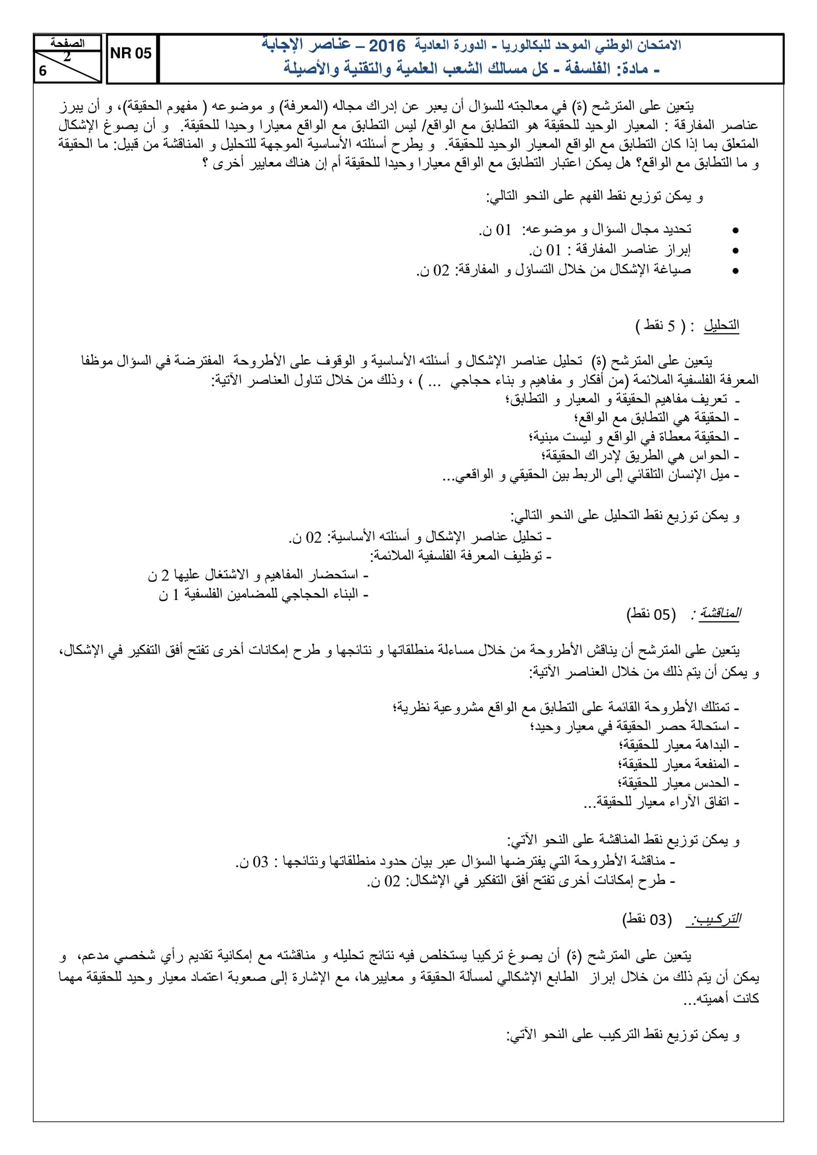 Sujet Philosophie Bac SM 2016 page 3