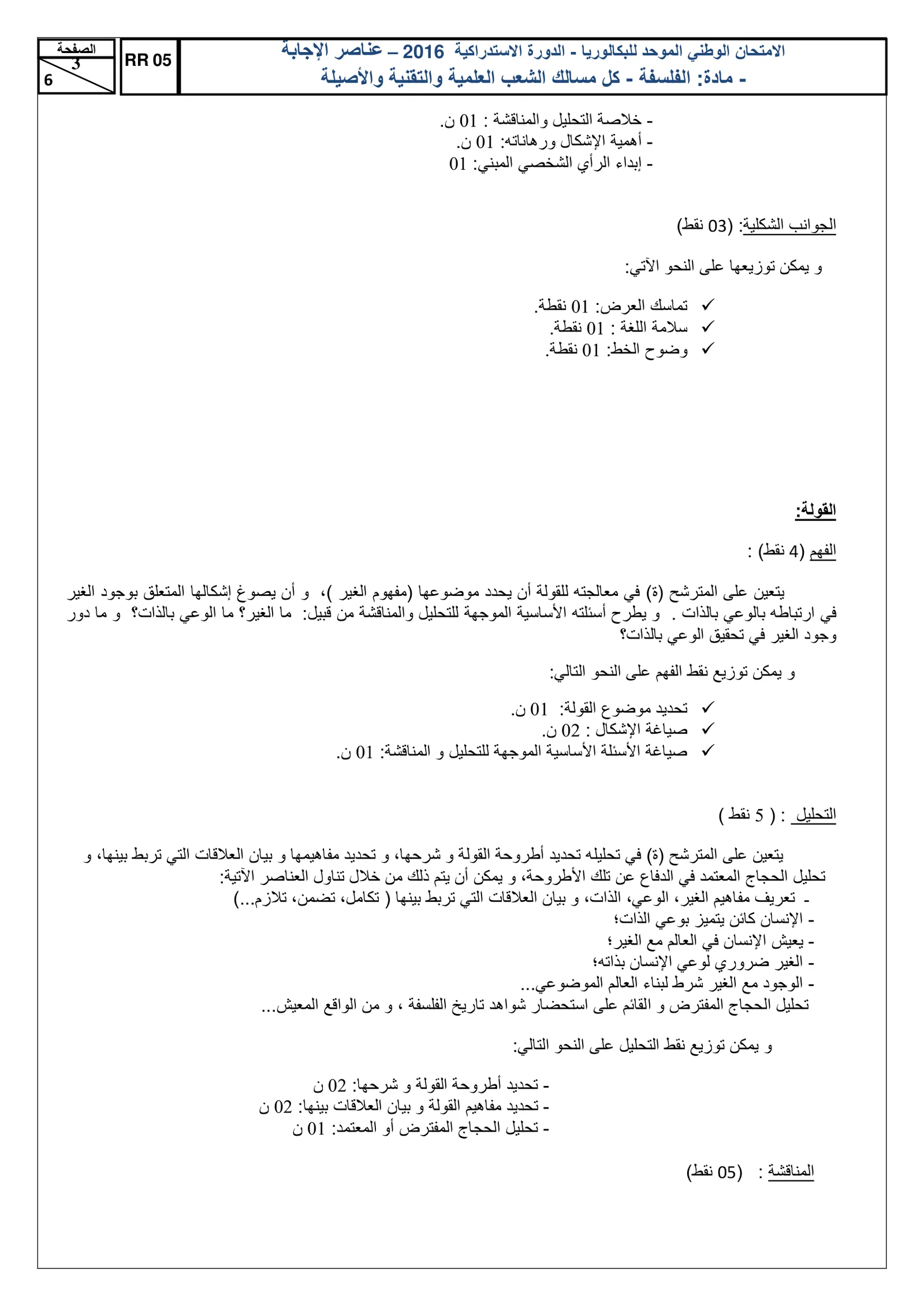 Sujet Philosophie Bac SM 2016 page 3