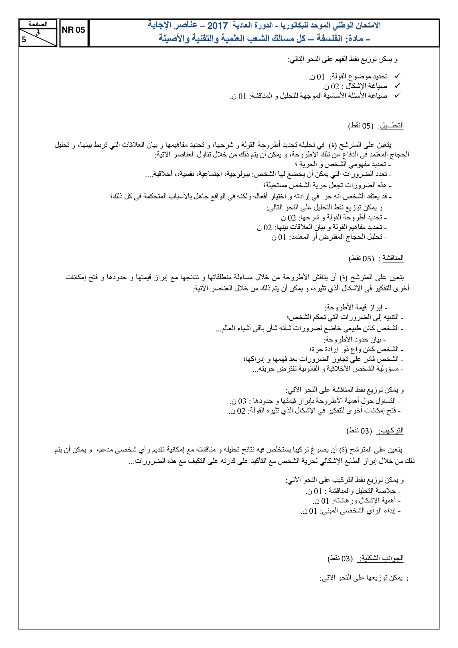 Sujet Philosophie Bac SM 2017 page 3