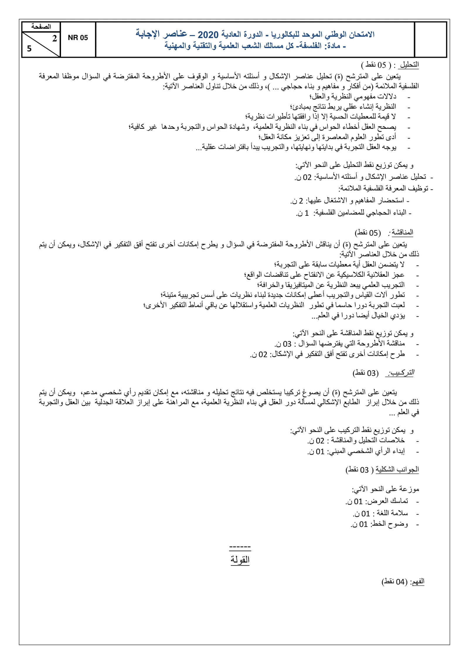 Sujet Philosophie Bac SM 2020 page 3
